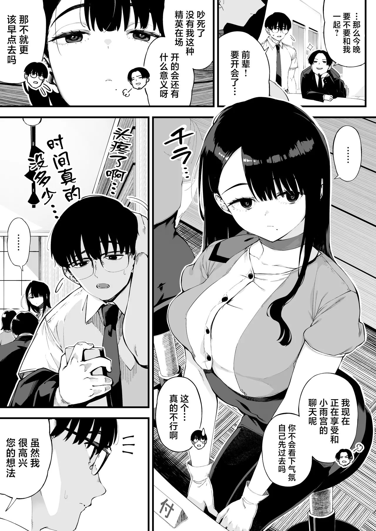 [Osaru no Noumiso (Rocket Monkey)] Boku dake ni Inran na Kanojo ga Tomaranai [Chinese] image number 2