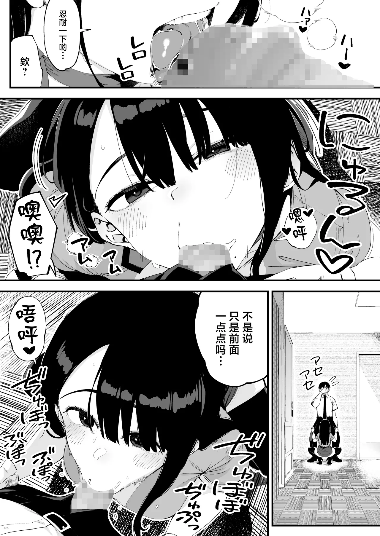 [Osaru no Noumiso (Rocket Monkey)] Boku dake ni Inran na Kanojo ga Tomaranai [Chinese] image number 9