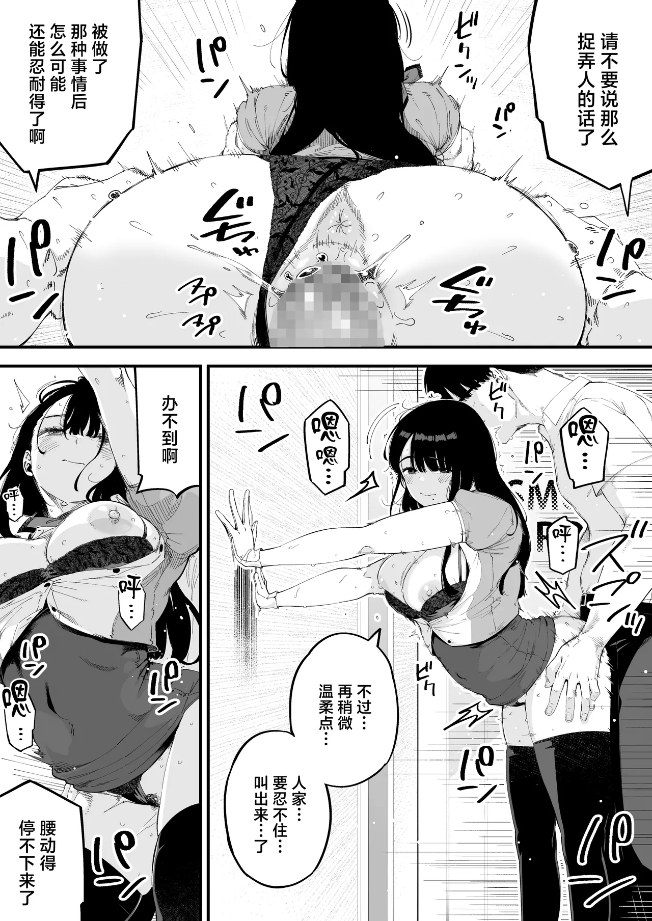 [Osaru no Noumiso (Rocket Monkey)] Boku dake ni Inran na Kanojo ga Tomaranai [Chinese] image number 16
