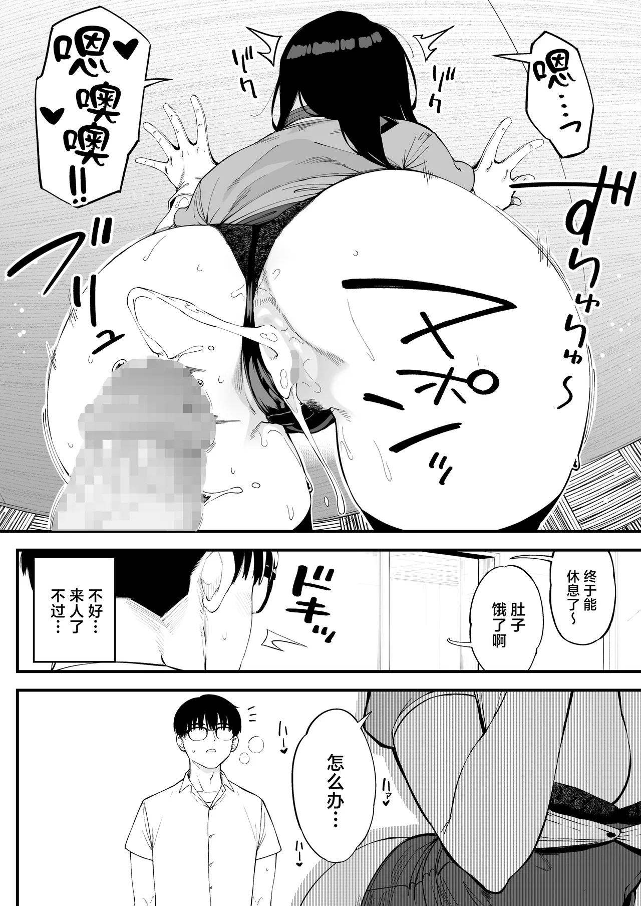 [Osaru no Noumiso (Rocket Monkey)] Boku dake ni Inran na Kanojo ga Tomaranai [Chinese] image number 21