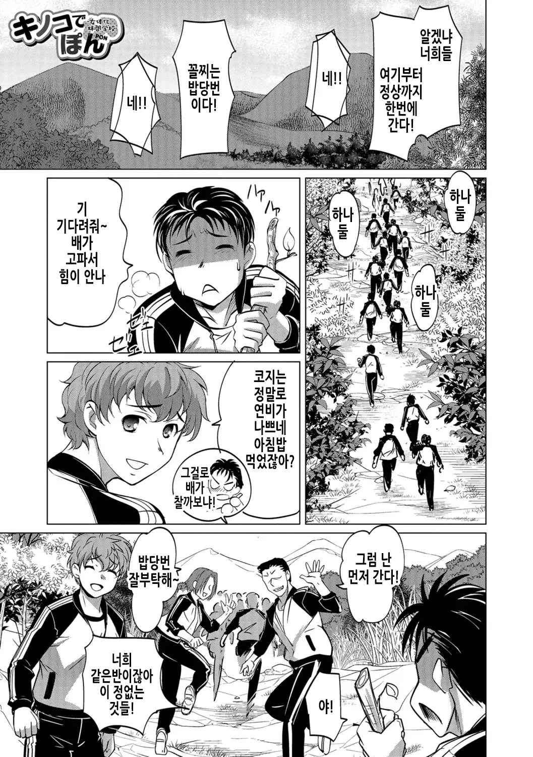 [RAYMON] Kinoko de Pon | 버섯으로 퐁 (Nyotaika! Monogatari 6) [Korean] [Digital] numero di immagine  2