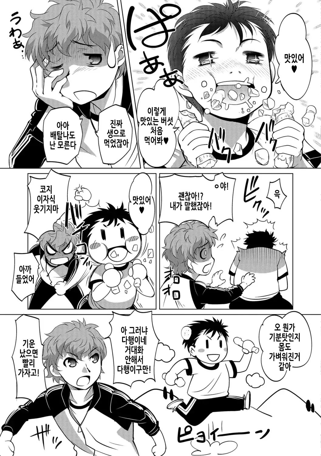 [RAYMON] Kinoko de Pon | 버섯으로 퐁 (Nyotaika! Monogatari 6) [Korean] [Digital] numero di immagine  4