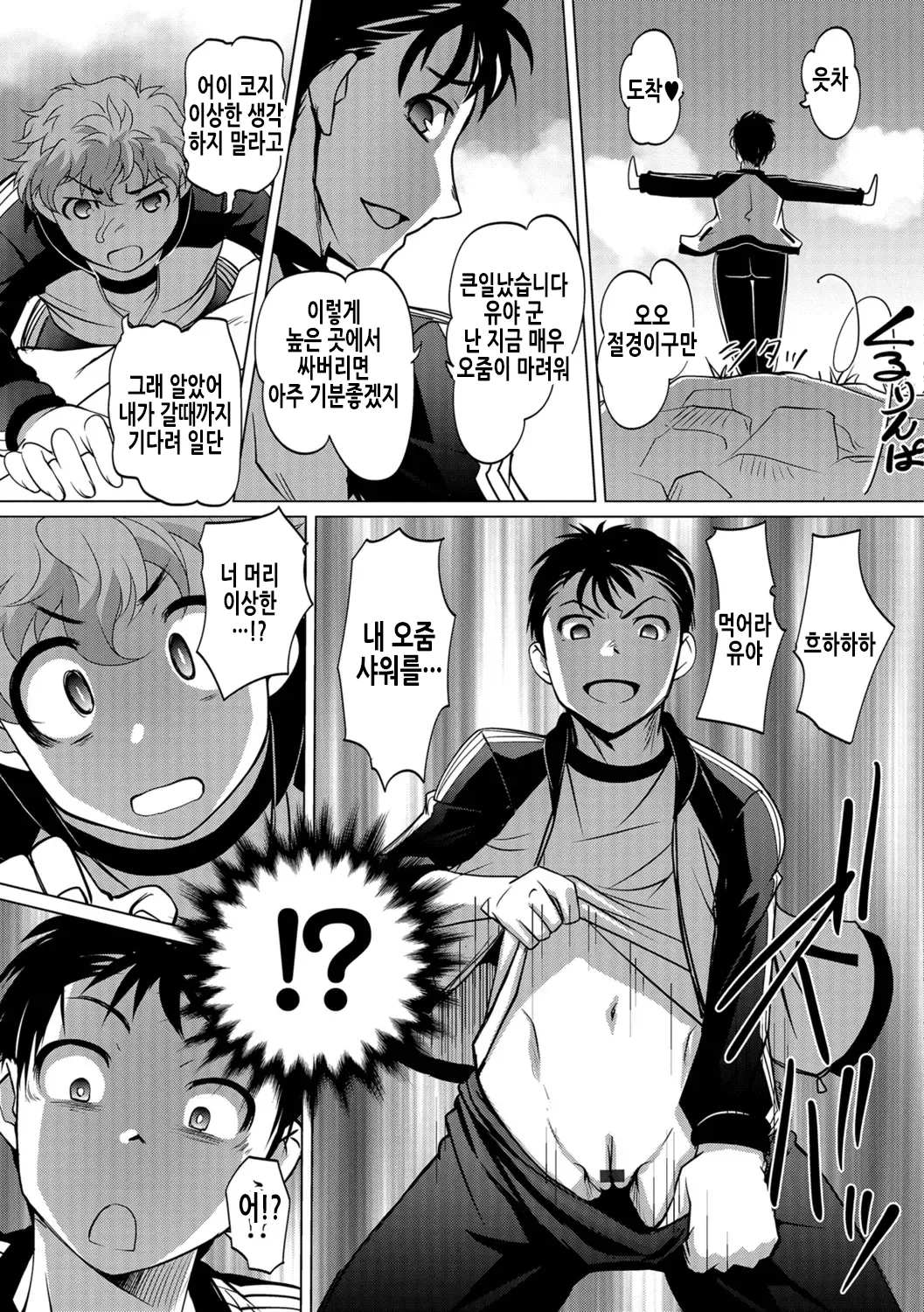 [RAYMON] Kinoko de Pon | 버섯으로 퐁 (Nyotaika! Monogatari 6) [Korean] [Digital] numero di immagine  6