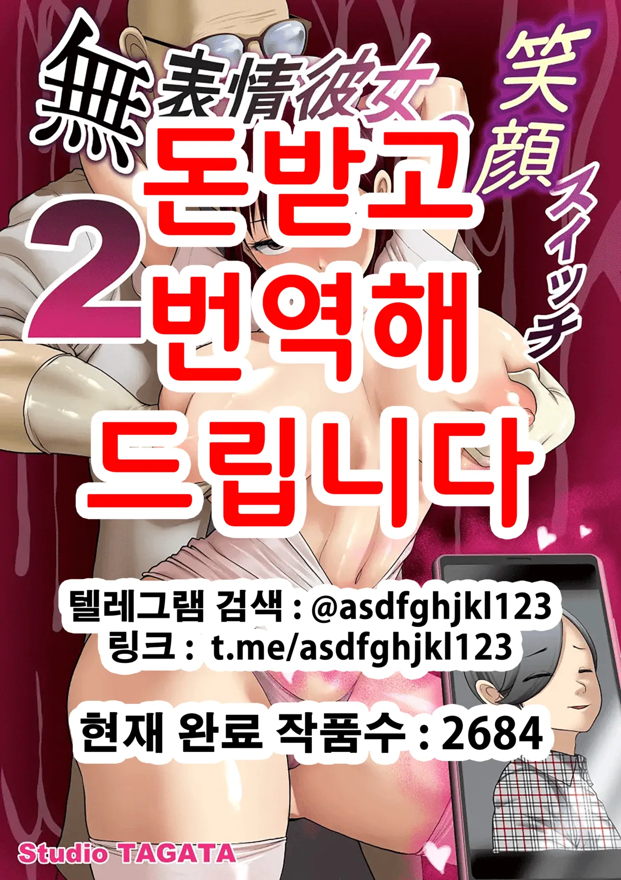 [Studio TAGATA (Yontarou)] Muhyoujou Kanojo no Egao Switch 2 | 무표정 여자친구의 웃음 스위치 2 [Korean] [Digital] 이미지 번호 1