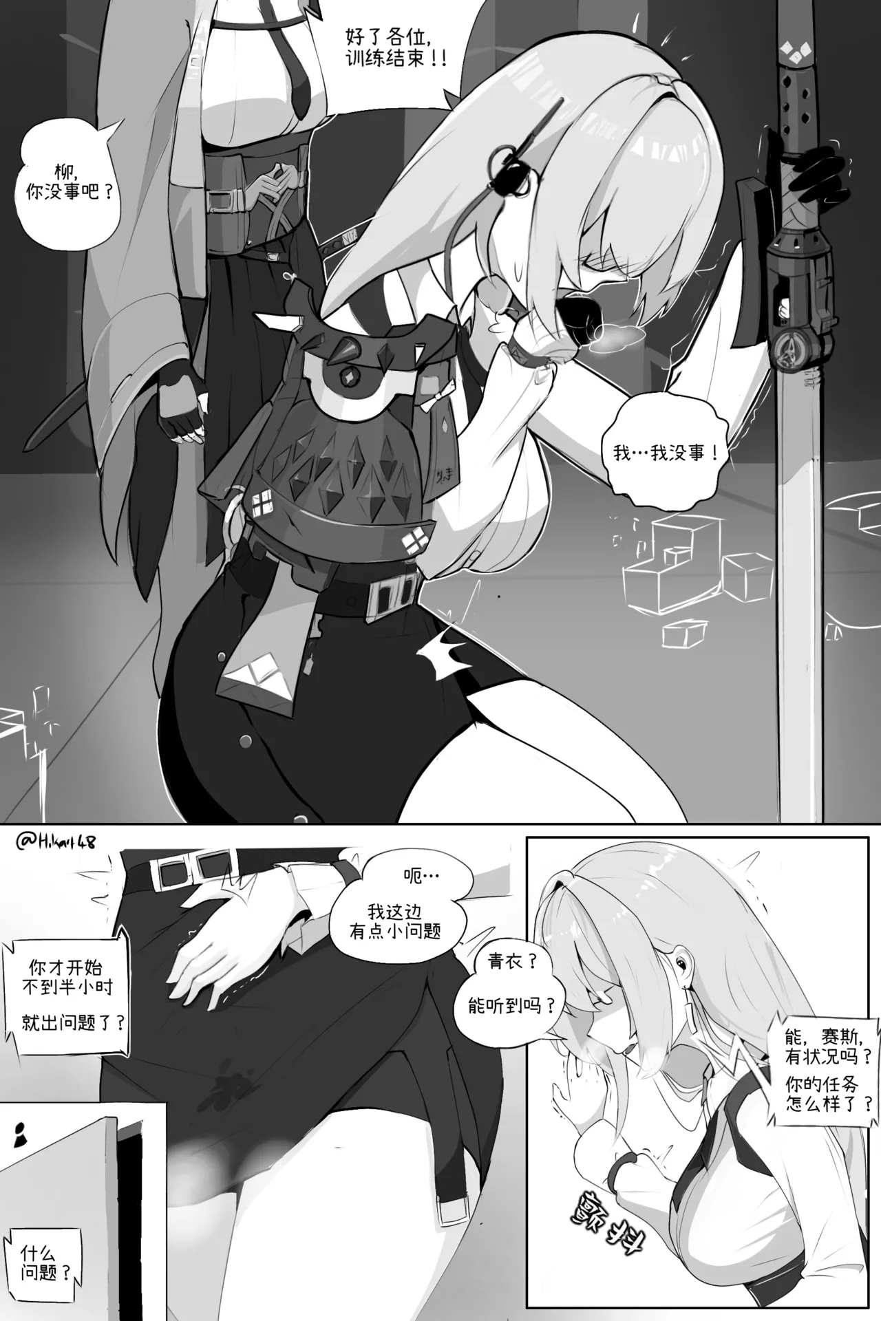 [Hik (Hikart48)] Yanagi For A Day [Chinese] [个人翻译] première image