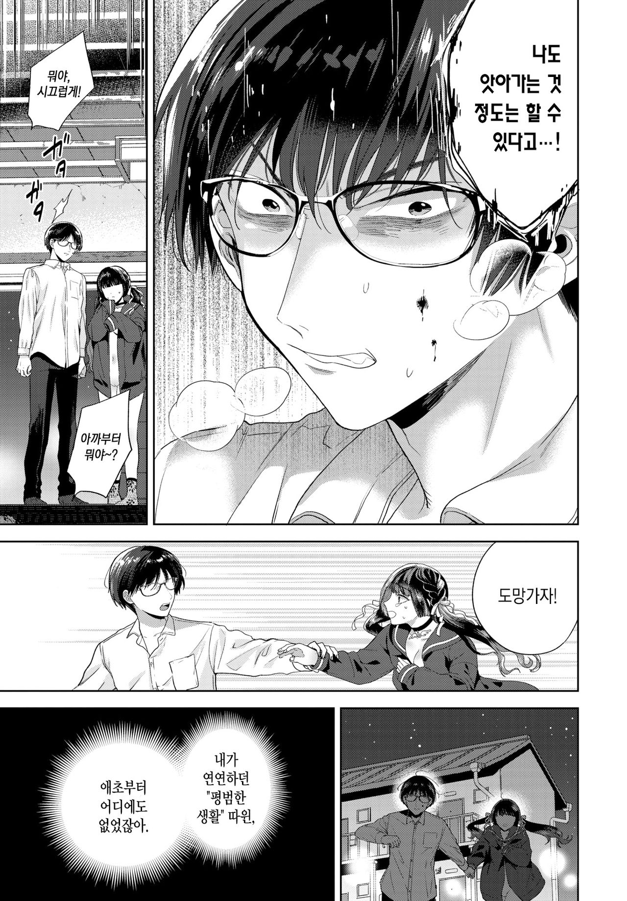 [Ibarame Hisa] Yoru yo Yami yo | 밤아, 어둠아. (COMIC BAVEL 2021-04) [Korean] [팀 마에스트로] [Digital] numero di immagine  26