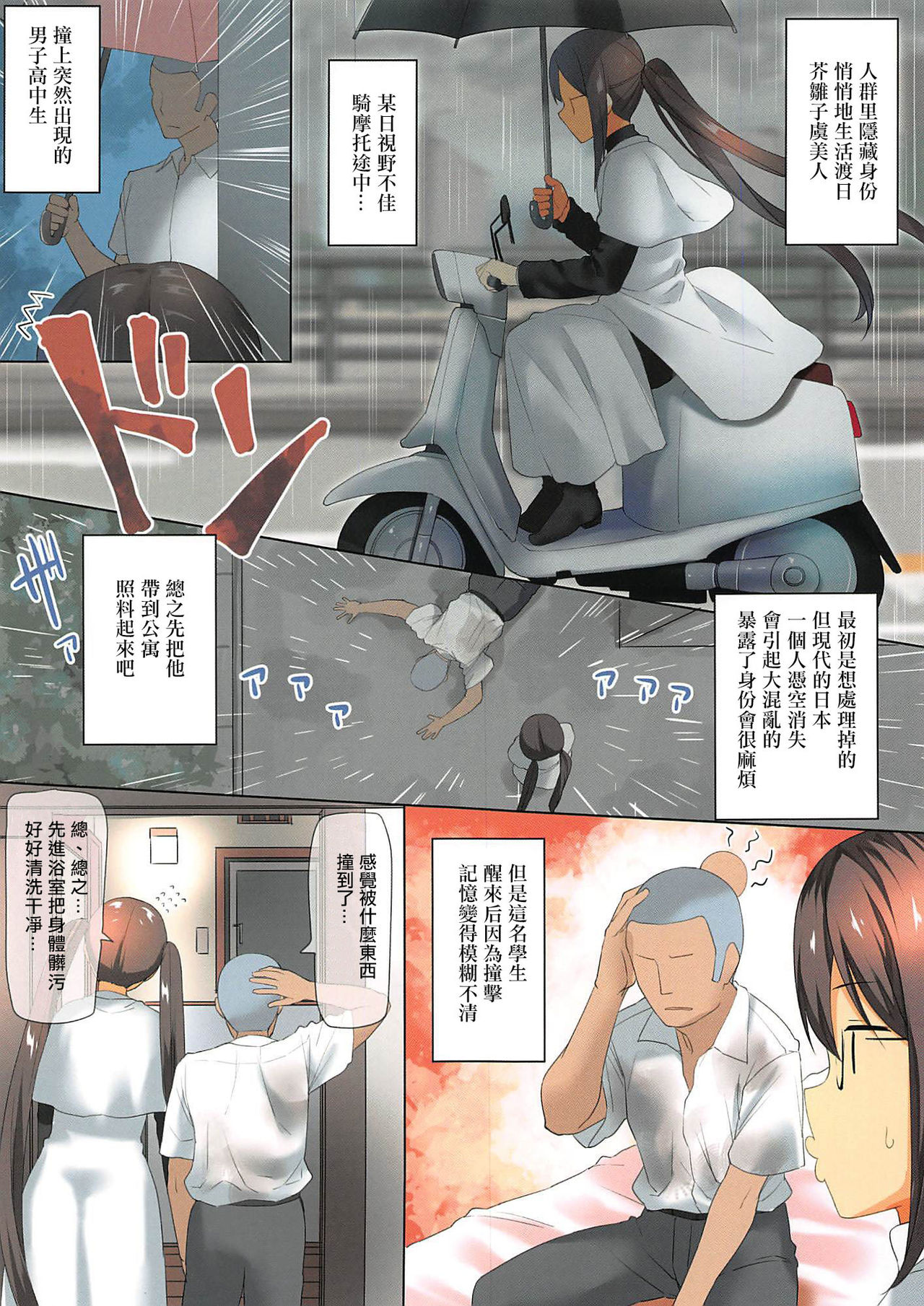(C96) [Ginga-kei PRIDE (B-Ginga)] Gubijin vs Doutei Danshi Koukousei (Fate/Grand Order) [Chinese] [爱弹幕汉化组] numero di immagine  5