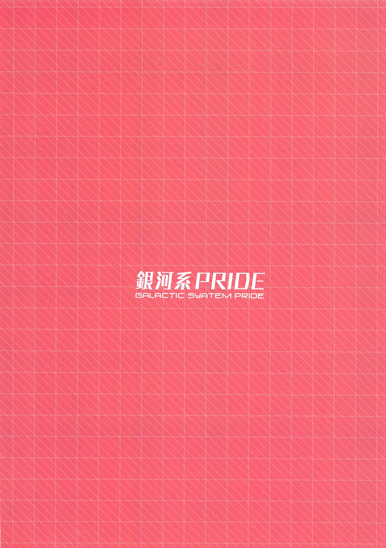 (C96) [Ginga-kei PRIDE (B-Ginga)] Gubijin vs Doutei Danshi Koukousei (Fate/Grand Order) [Chinese] [爱弹幕汉化组] numero di immagine  19