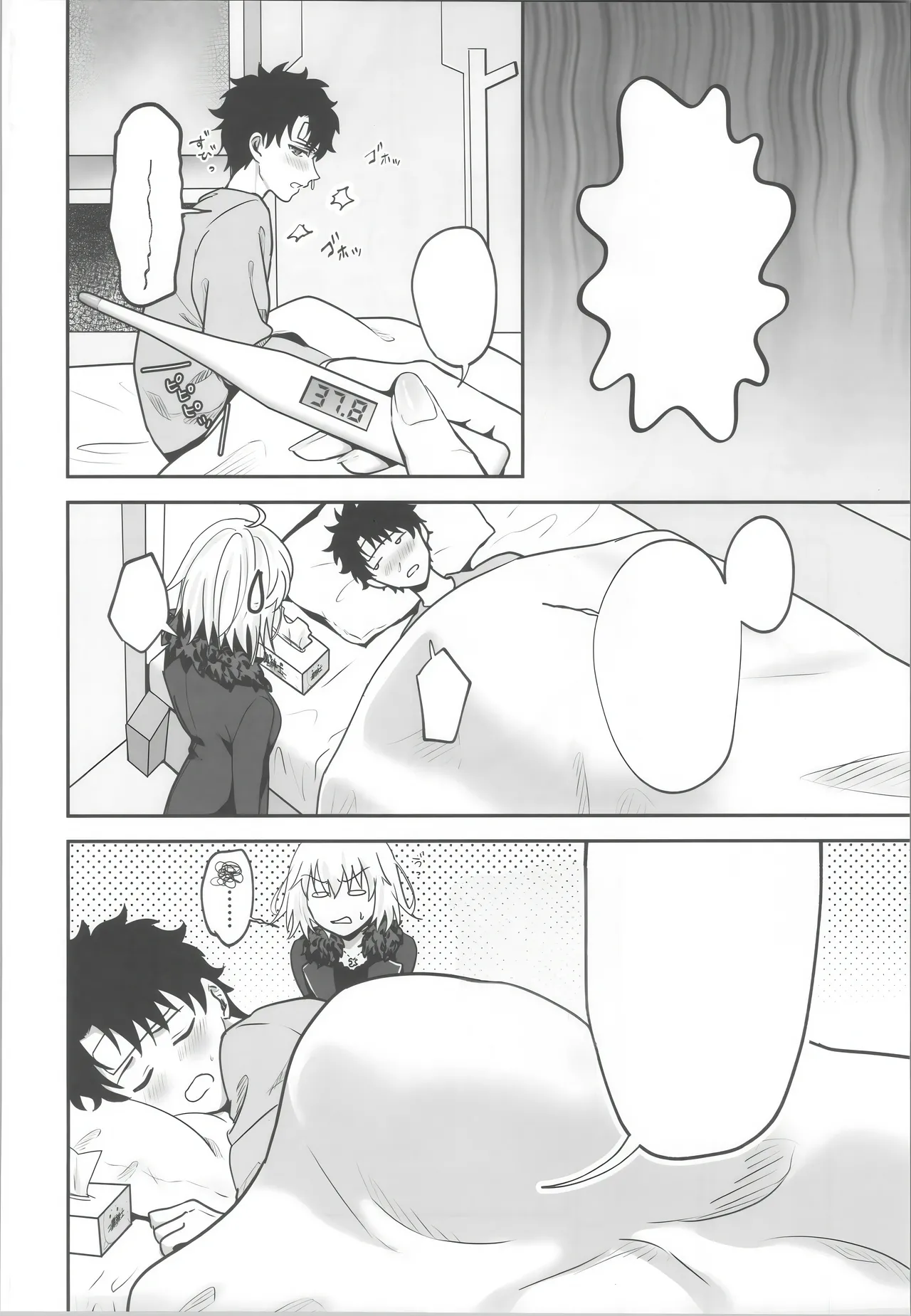 (C103) [Pink pepper (Omizu)] Okusuri no Jikan desu! - Time for medicine. (Fate/Grand Order) [Textless] image number 5