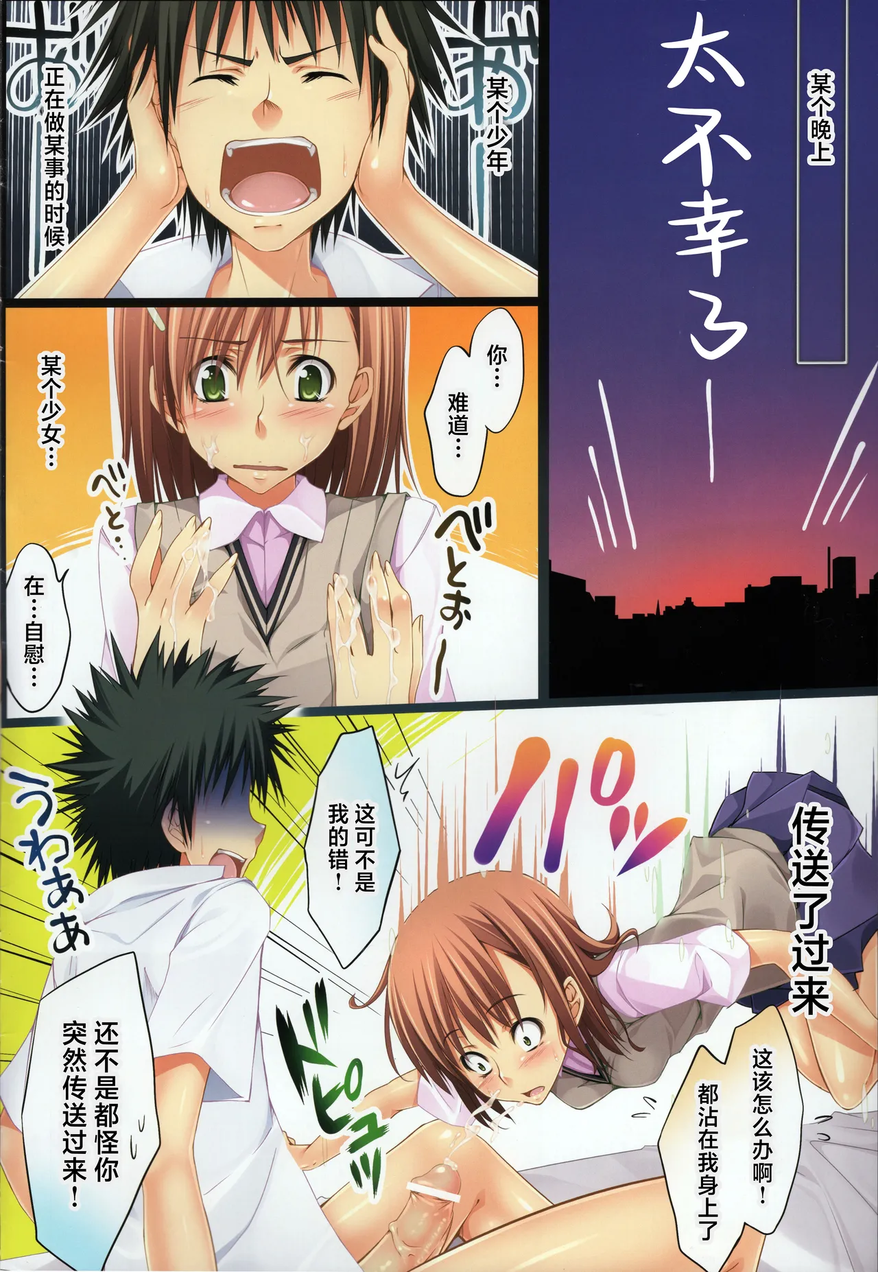 (C79) [Yumeyoubi (Kazumu)] Biribiri buruburu (Toaru Kagaku no Railgun) [Chinese] 画像番号 2