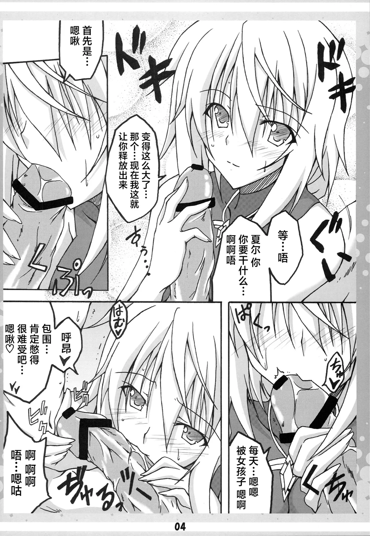 (C80) [AQUA-FANG (Misato, Kai)] Ichika no Ecchi!? (IS <Infinite Stratos>) [Chinese] imagen número 3