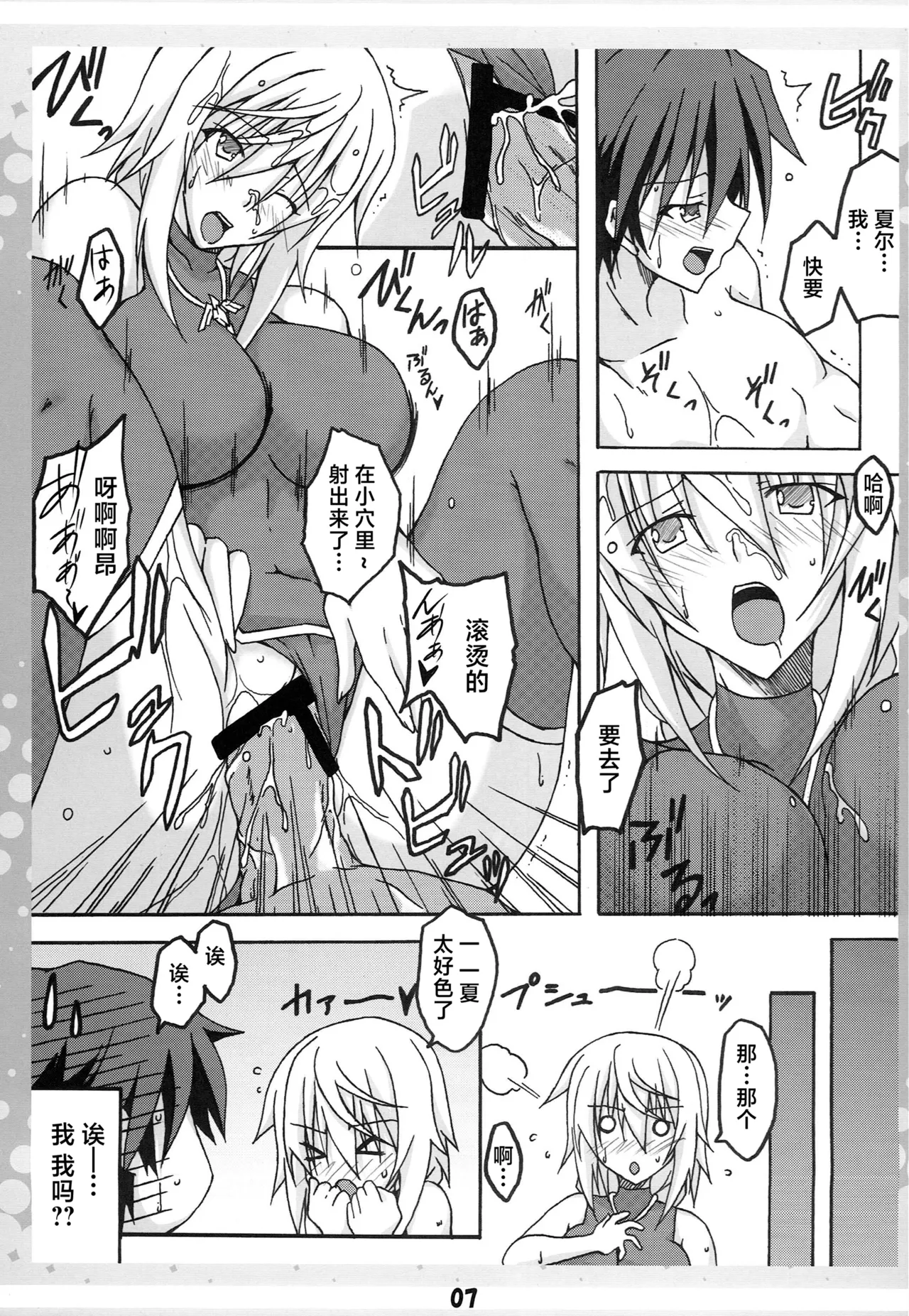 (C80) [AQUA-FANG (Misato, Kai)] Ichika no Ecchi!? (IS <Infinite Stratos>) [Chinese] imagen número 6