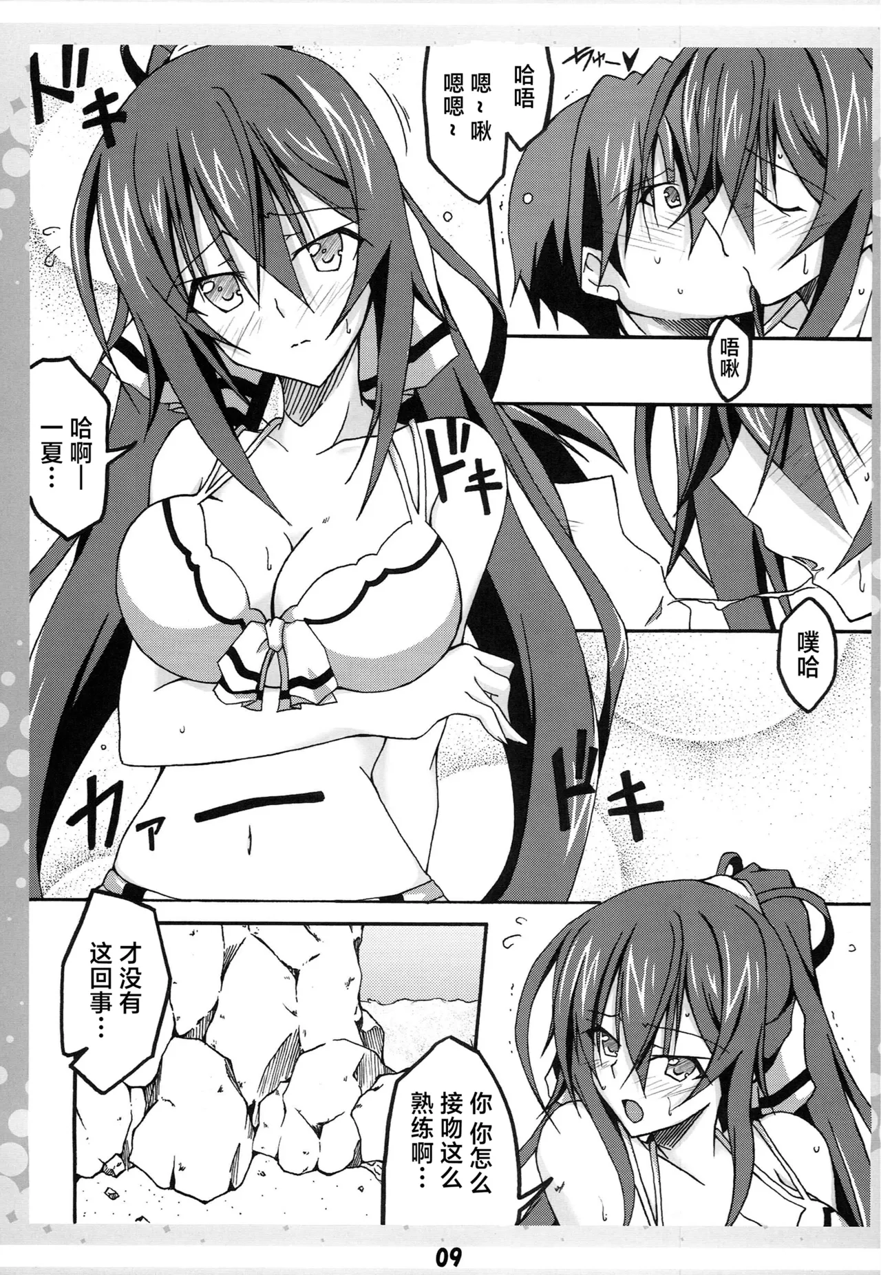 (C80) [AQUA-FANG (Misato, Kai)] Ichika no Ecchi!? (IS <Infinite Stratos>) [Chinese] imagen número 8