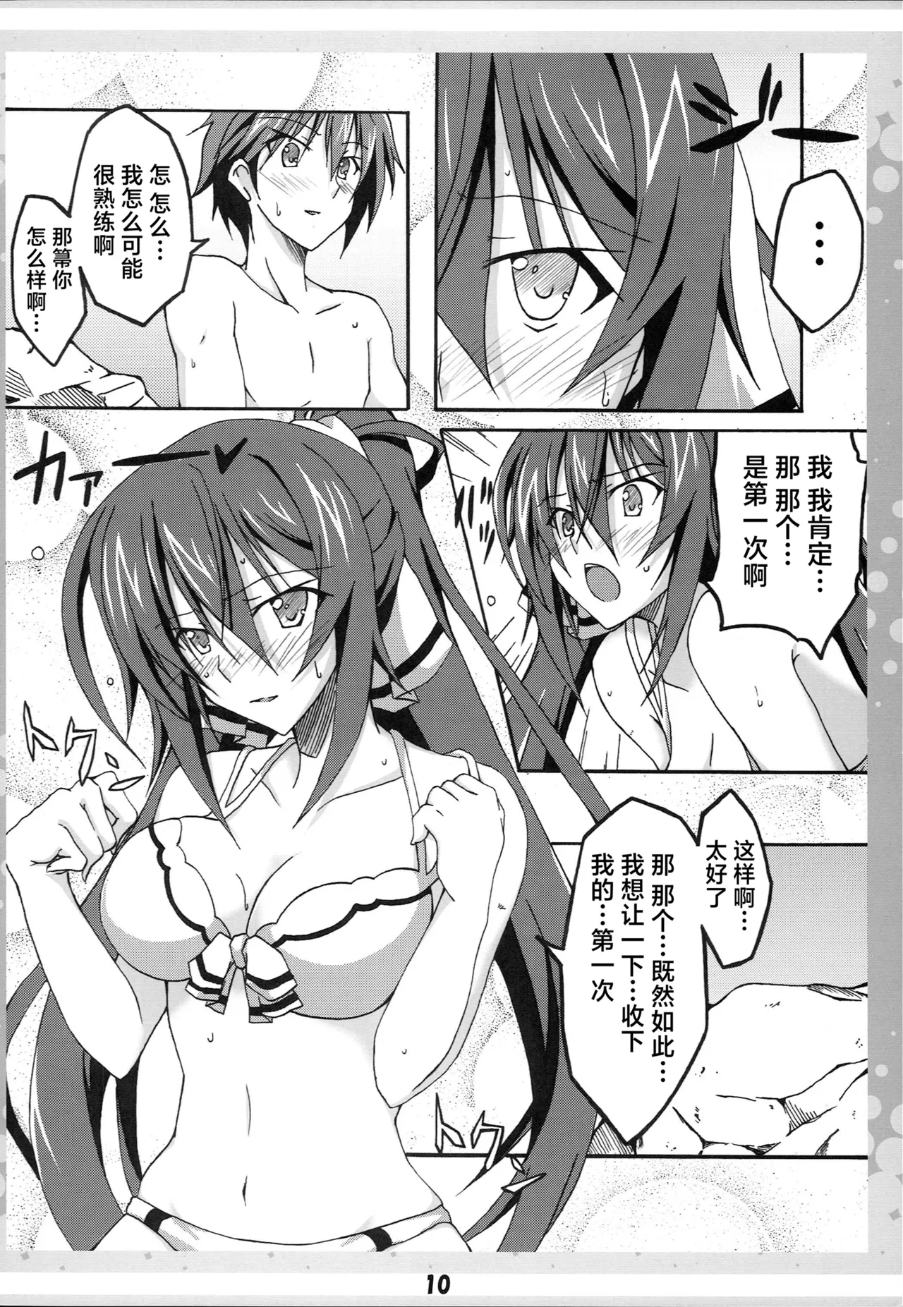 (C80) [AQUA-FANG (Misato, Kai)] Ichika no Ecchi!? (IS <Infinite Stratos>) [Chinese] imagen número 9