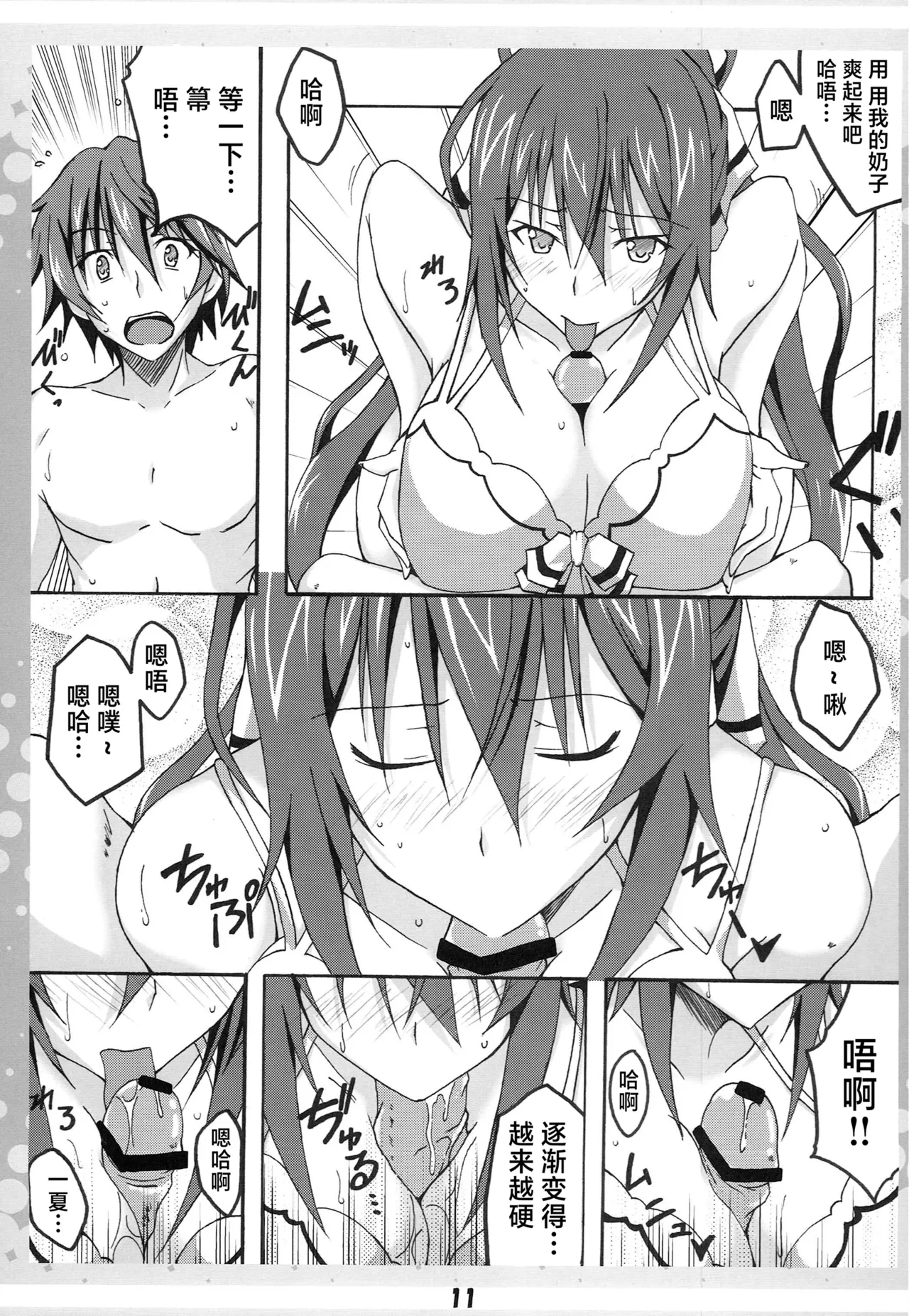 (C80) [AQUA-FANG (Misato, Kai)] Ichika no Ecchi!? (IS <Infinite Stratos>) [Chinese] imagen número 10