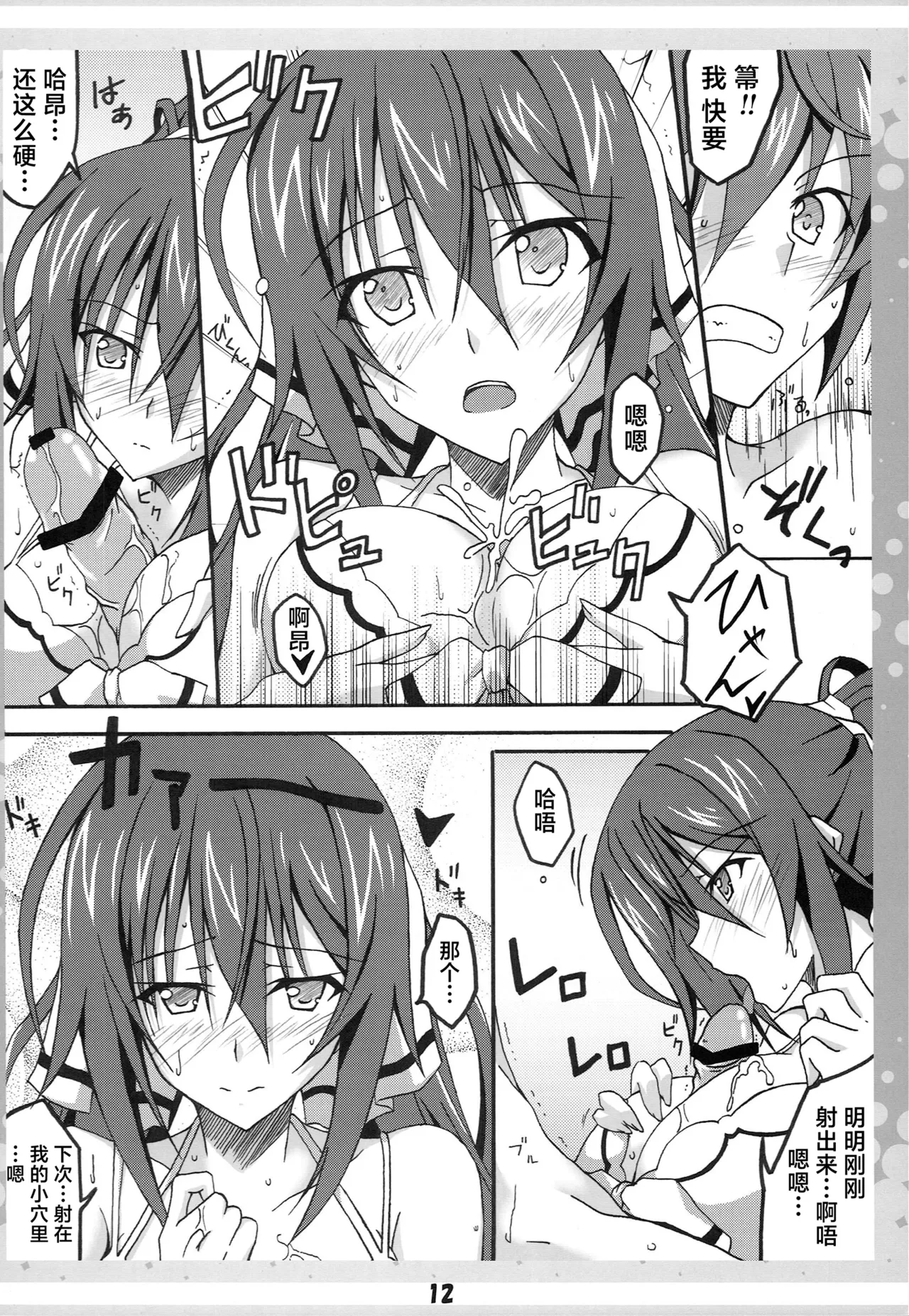 (C80) [AQUA-FANG (Misato, Kai)] Ichika no Ecchi!? (IS <Infinite Stratos>) [Chinese] imagen número 11