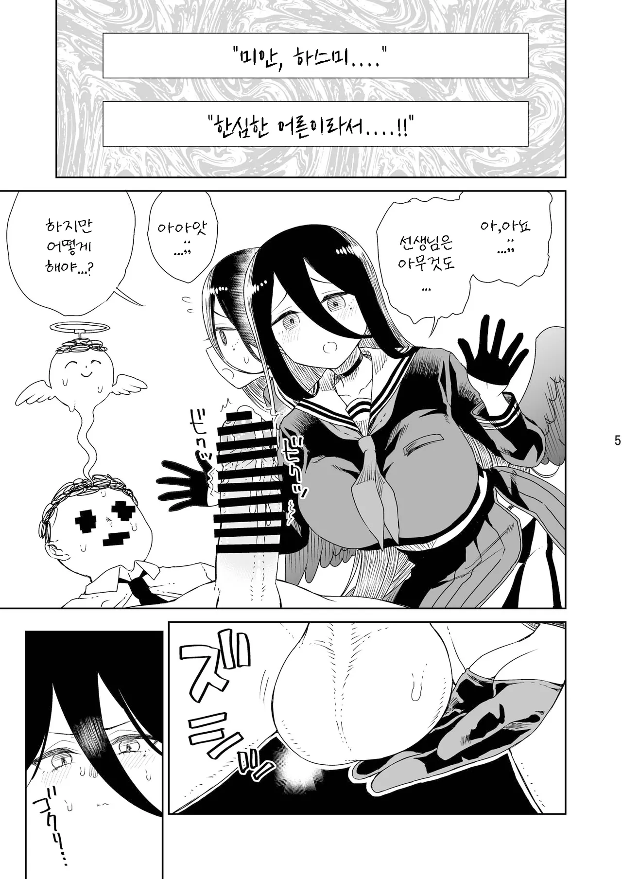 [Vagina Dentata (Hirota Masatane)] 179 (Blue Archive) [Korean] [Reminiscencely] [Digital] image number 6