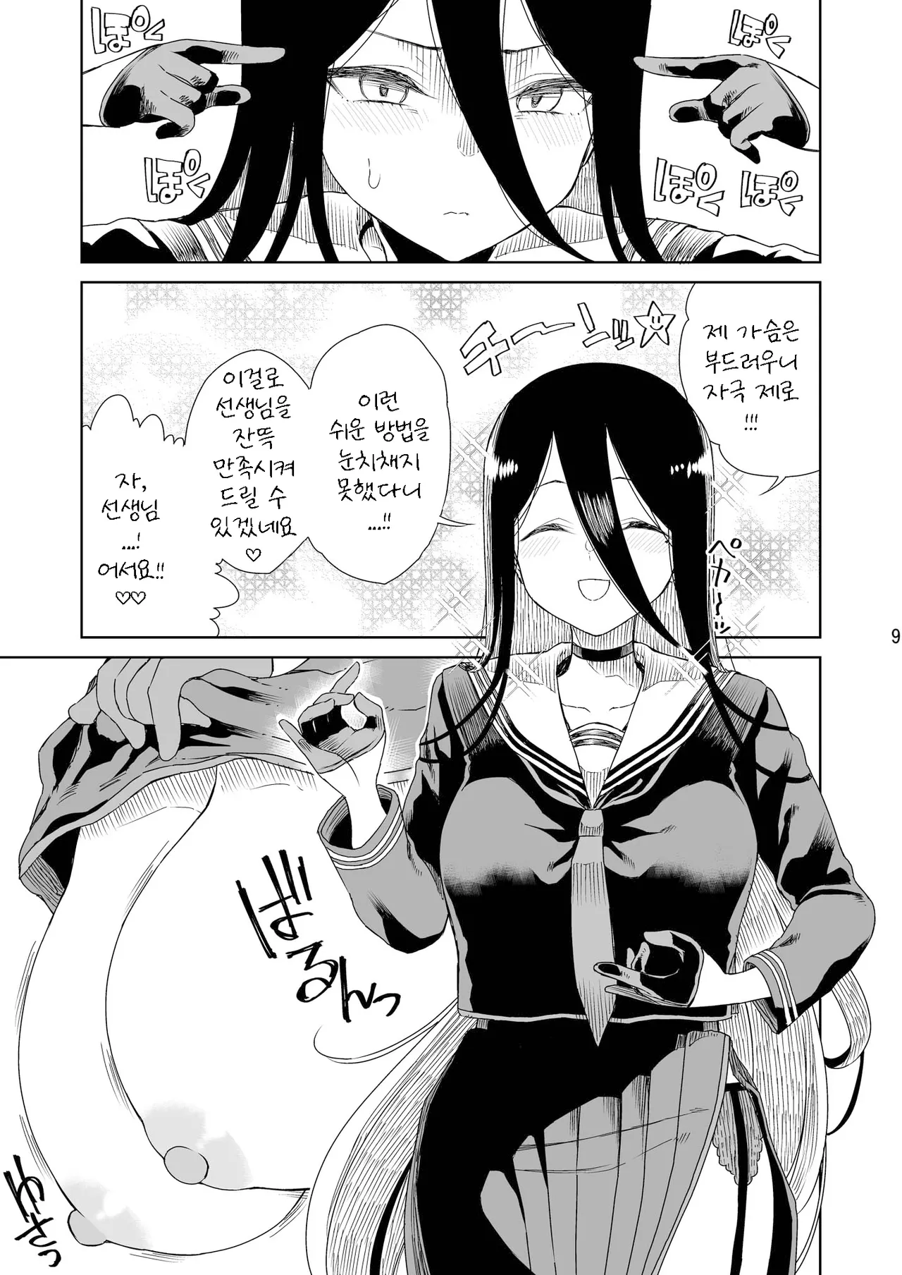 [Vagina Dentata (Hirota Masatane)] 179 (Blue Archive) [Korean] [Reminiscencely] [Digital] image number 10