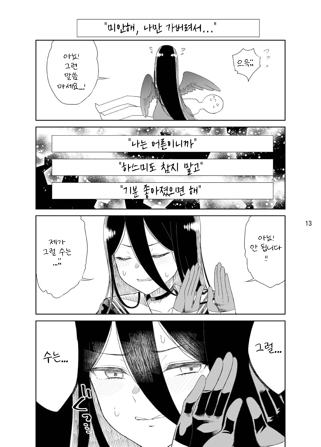 [Vagina Dentata (Hirota Masatane)] 179 (Blue Archive) [Korean] [Reminiscencely] [Digital] image number 14