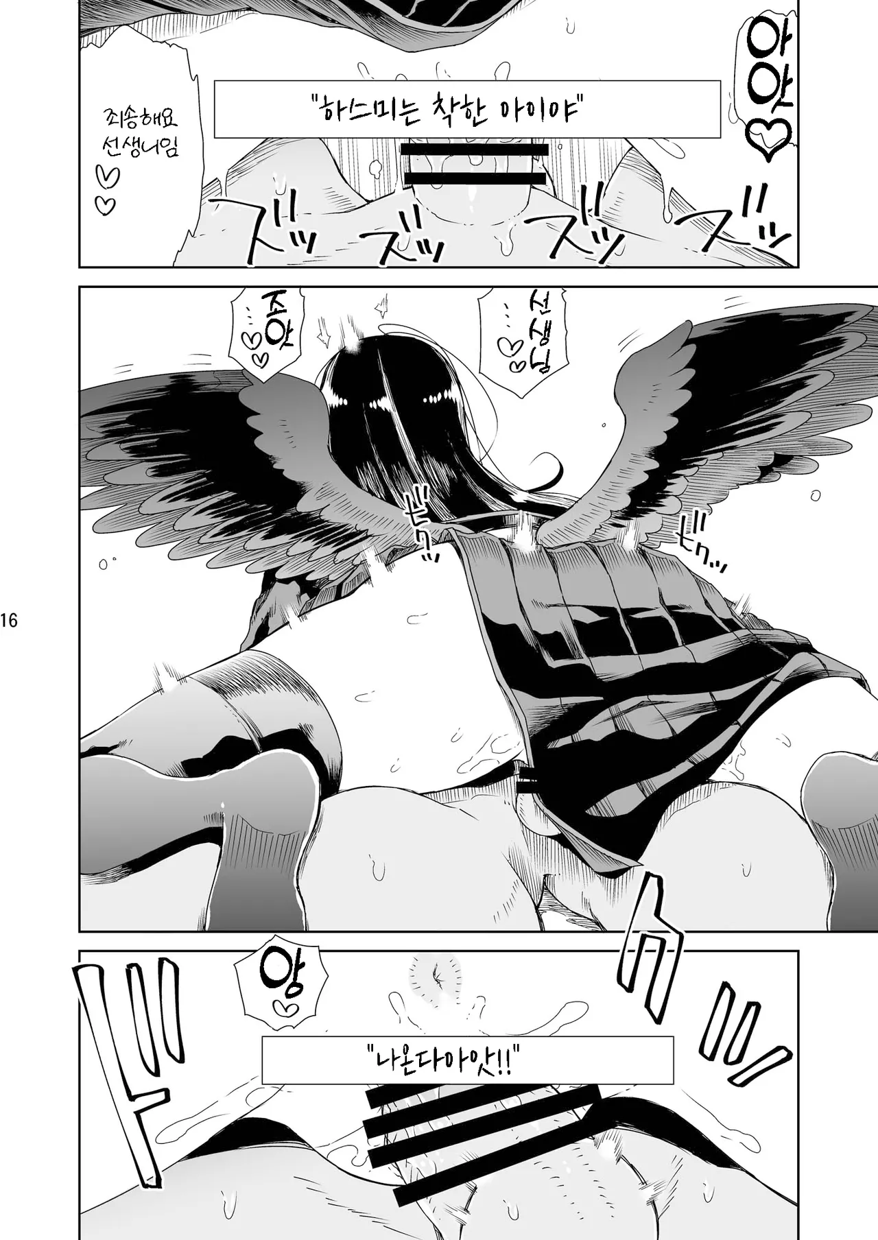 [Vagina Dentata (Hirota Masatane)] 179 (Blue Archive) [Korean] [Reminiscencely] [Digital] image number 17