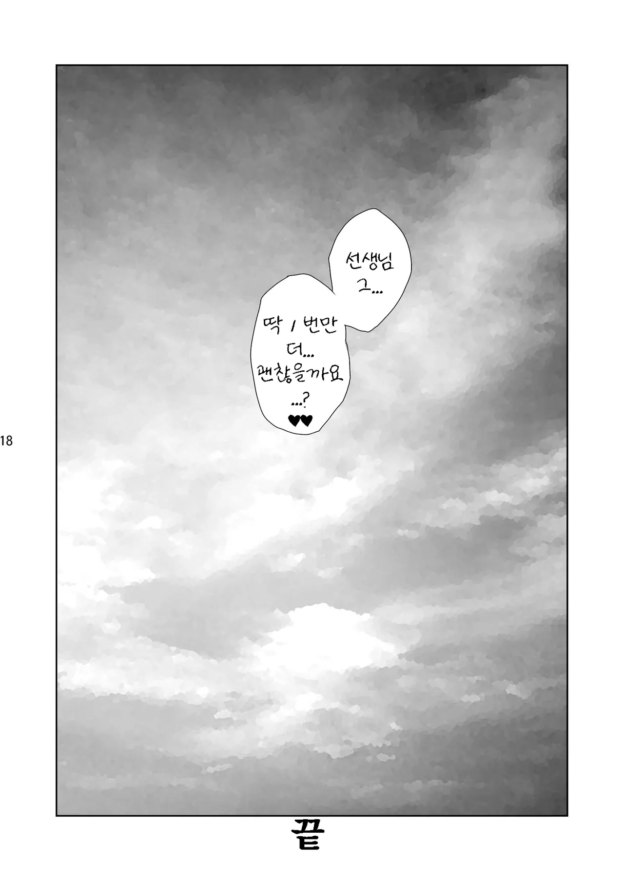 [Vagina Dentata (Hirota Masatane)] 179 (Blue Archive) [Korean] [Reminiscencely] [Digital] image number 19