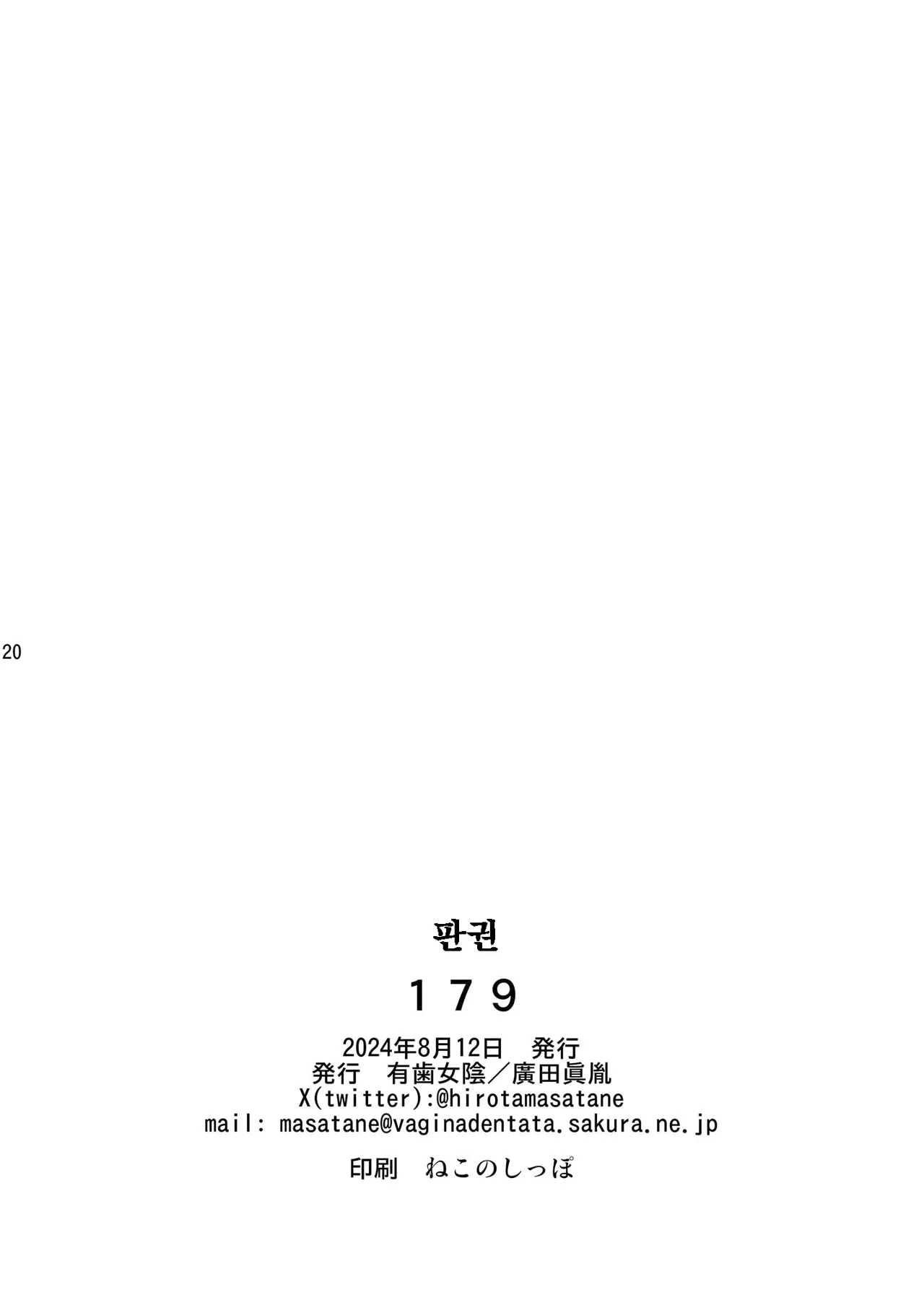 [Vagina Dentata (Hirota Masatane)] 179 (Blue Archive) [Korean] [Reminiscencely] [Digital] image number 21