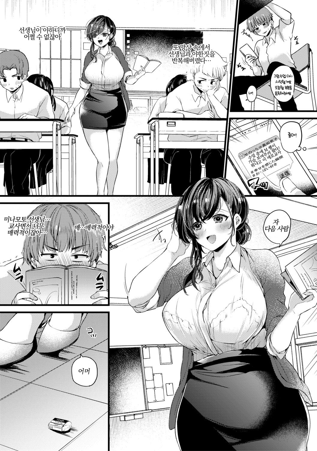 [Kirekawa] Genjitsu wa Uraaka yori Ecchi nari | 현실은 뒷계정 보다 야하다 (COMIC Shingeki 2021-01) [Korean] [Digital] numero di immagine  3