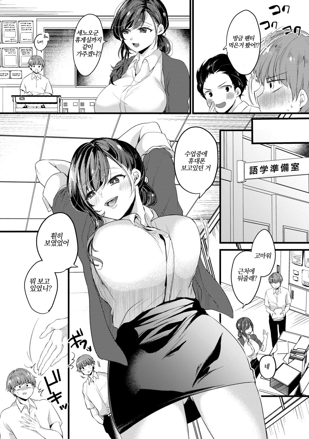 [Kirekawa] Genjitsu wa Uraaka yori Ecchi nari | 현실은 뒷계정 보다 야하다 (COMIC Shingeki 2021-01) [Korean] [Digital] numero di immagine  5