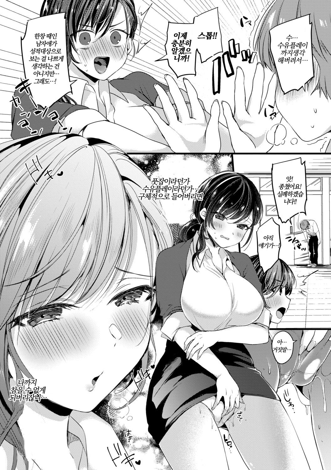 [Kirekawa] Genjitsu wa Uraaka yori Ecchi nari | 현실은 뒷계정 보다 야하다 (COMIC Shingeki 2021-01) [Korean] [Digital] numero di immagine  7