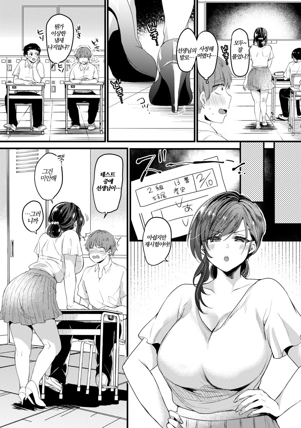 [Kirekawa] Genjitsu wa Uraaka yori Ecchi nari | 현실은 뒷계정 보다 야하다 (COMIC Shingeki 2021-01) [Korean] [Digital] numero di immagine  12