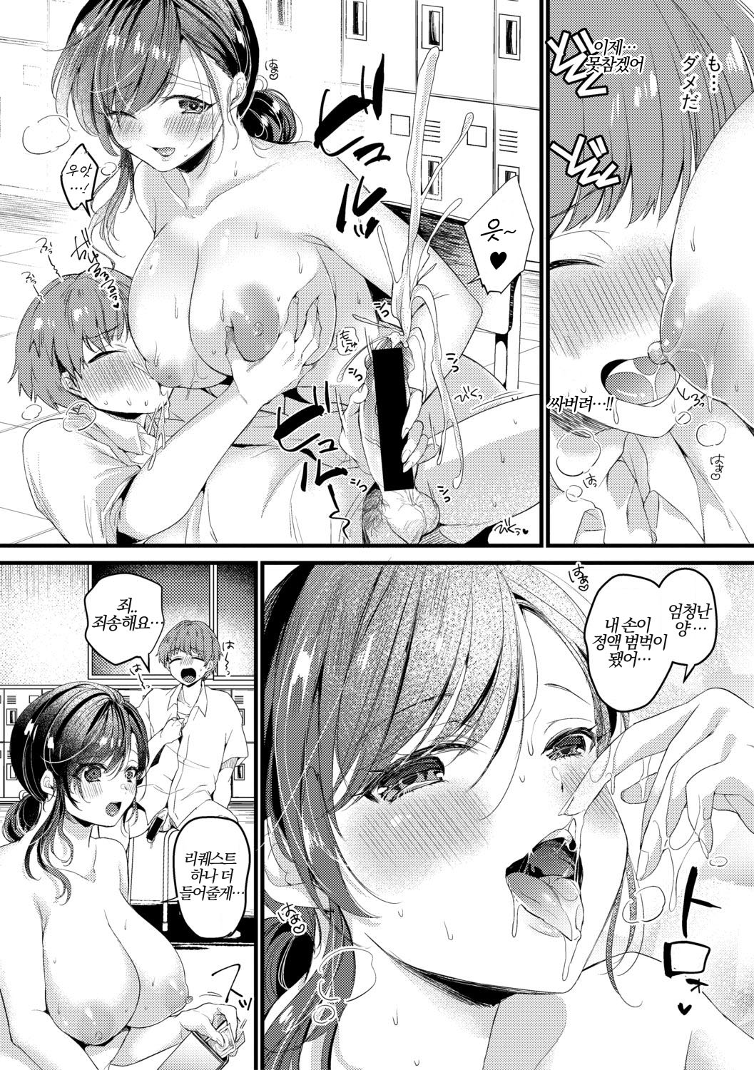 [Kirekawa] Genjitsu wa Uraaka yori Ecchi nari | 현실은 뒷계정 보다 야하다 (COMIC Shingeki 2021-01) [Korean] [Digital] numero di immagine  18