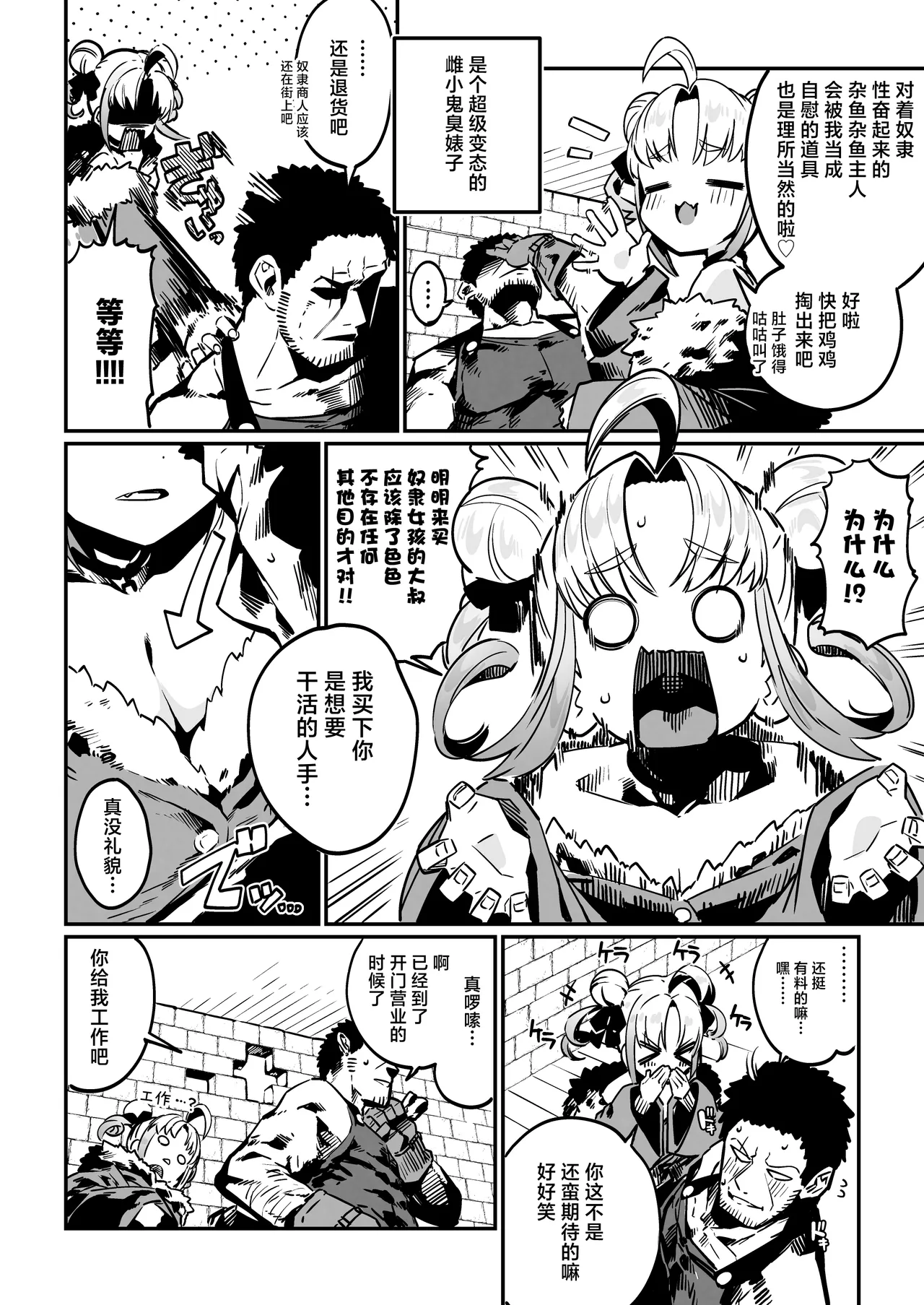 [Mannen Dokodoko Dondodoko (Tottotonero Tarou.)] Nee Goshujin Kyou no "Gohoubi" mada? | 每天给仆娘雌小鬼半魅魔女奴隶奖励的生活 [Chinese] [白杨汉化组] [Digital] 3eme image