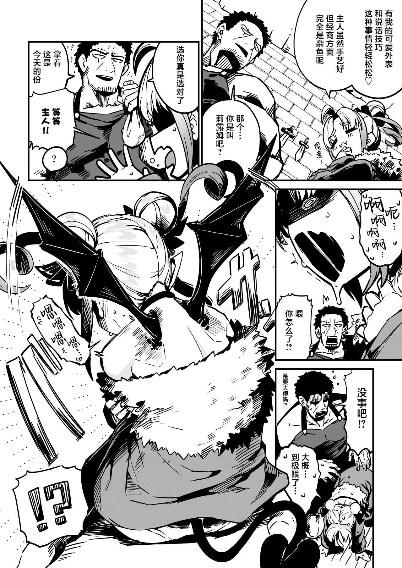 [Mannen Dokodoko Dondodoko (Tottotonero Tarou.)] Nee Goshujin Kyou no "Gohoubi" mada? | 每天给仆娘雌小鬼半魅魔女奴隶奖励的生活 [Chinese] [白杨汉化组] [Digital] 7eme image