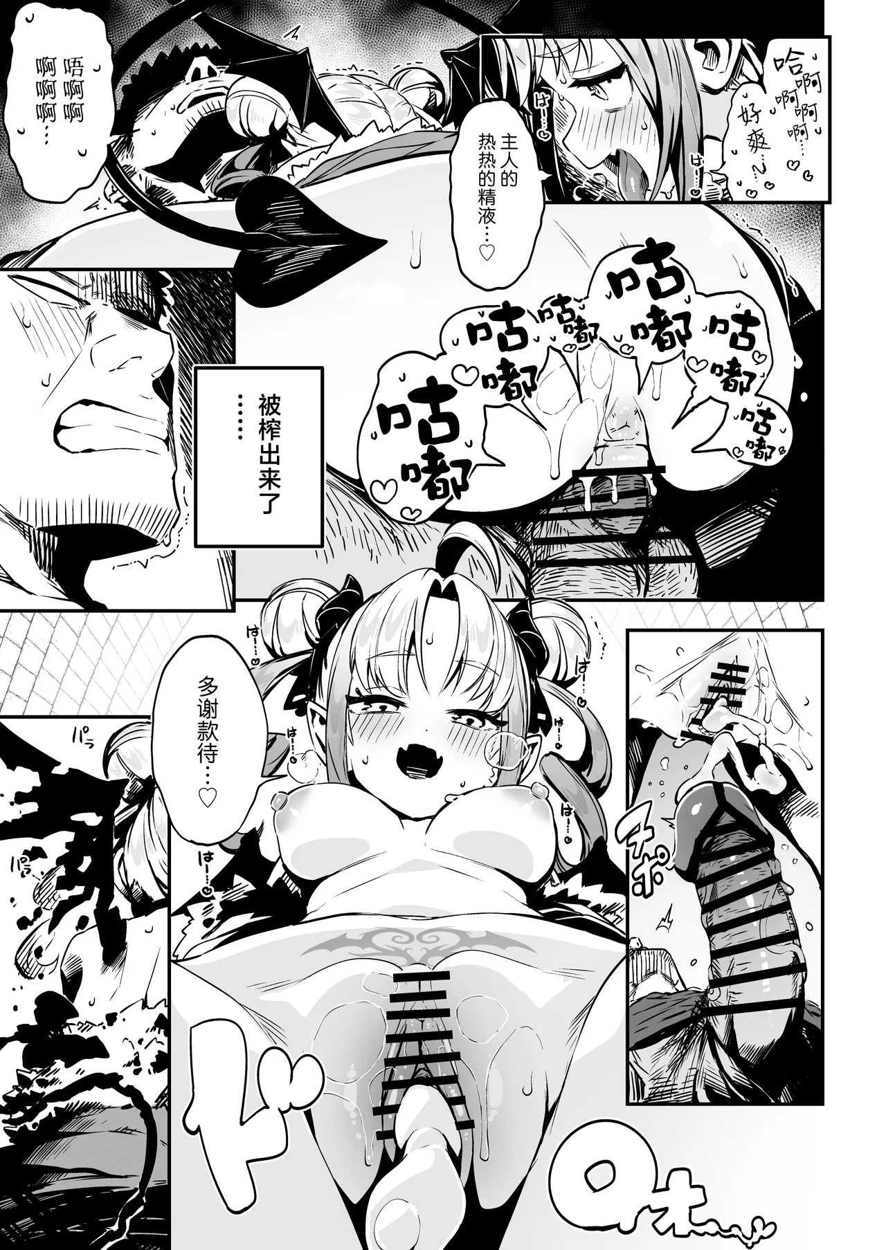 [Mannen Dokodoko Dondodoko (Tottotonero Tarou.)] Nee Goshujin Kyou no "Gohoubi" mada? | 每天给仆娘雌小鬼半魅魔女奴隶奖励的生活 [Chinese] [白杨汉化组] [Digital] 12eme image