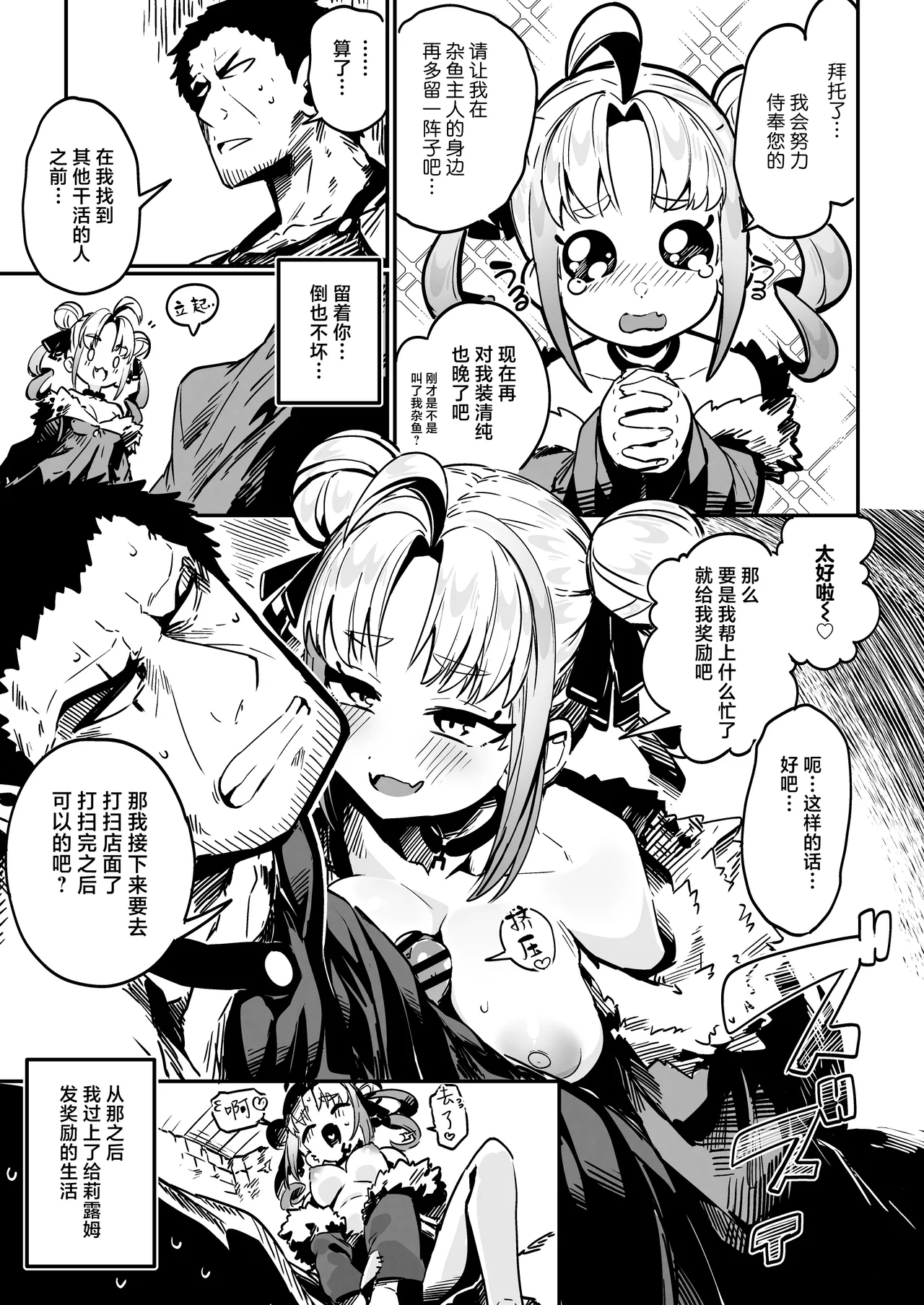 [Mannen Dokodoko Dondodoko (Tottotonero Tarou.)] Nee Goshujin Kyou no "Gohoubi" mada? | 每天给仆娘雌小鬼半魅魔女奴隶奖励的生活 [Chinese] [白杨汉化组] [Digital] 14eme image