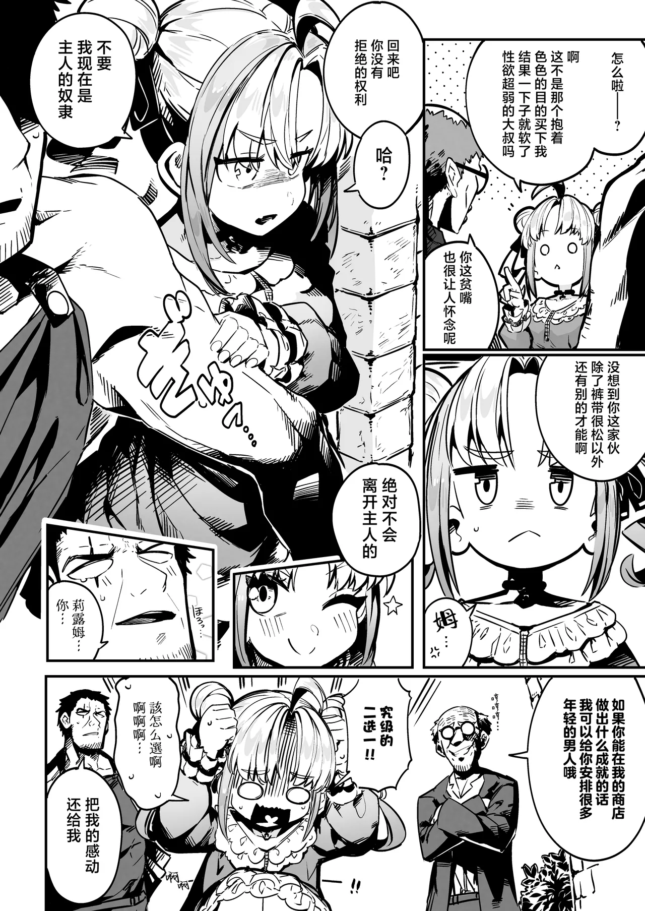 [Mannen Dokodoko Dondodoko (Tottotonero Tarou.)] Nee Goshujin Kyou no "Gohoubi" mada? | 每天给仆娘雌小鬼半魅魔女奴隶奖励的生活 [Chinese] [白杨汉化组] [Digital] 21eme image