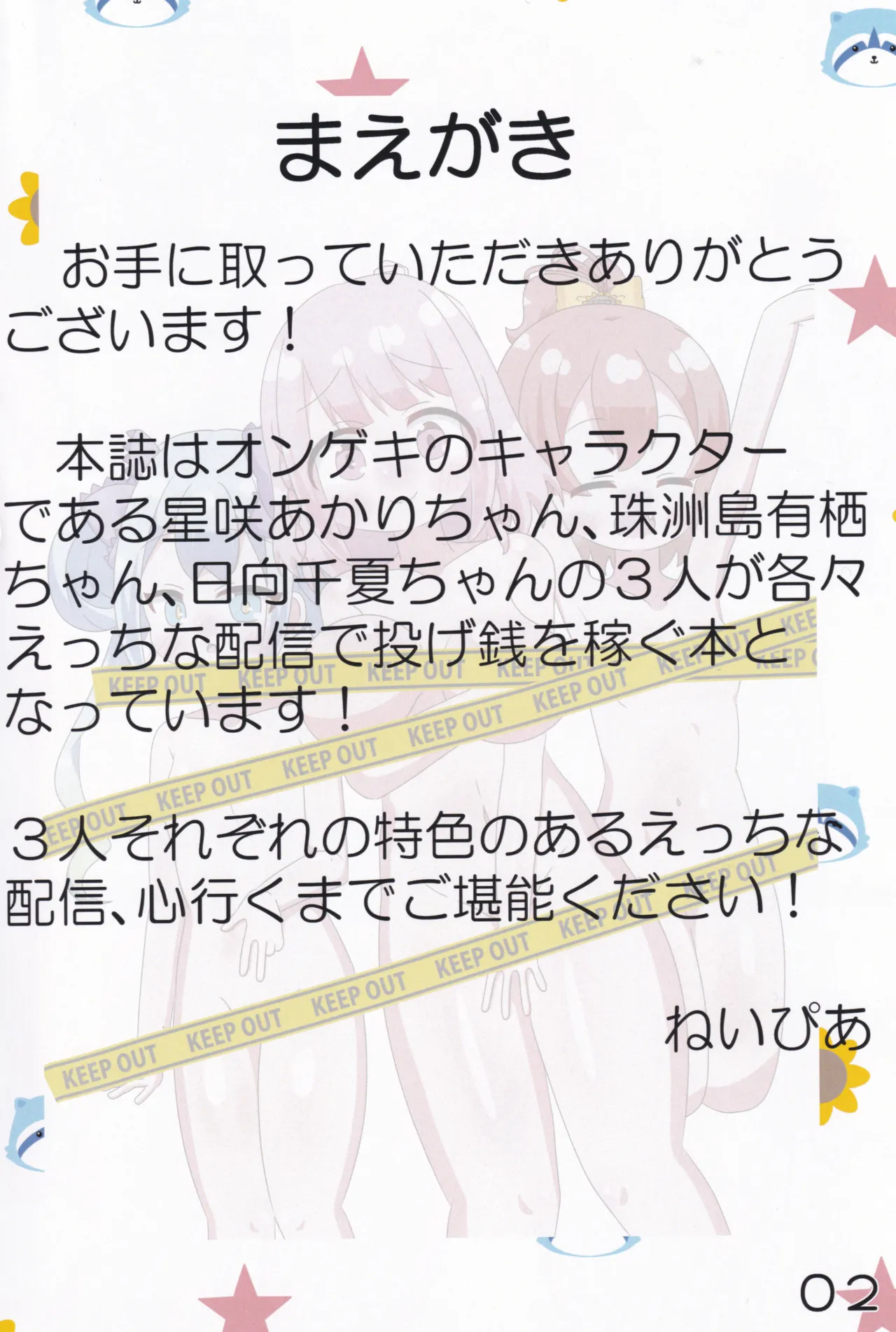 (C106) [Irrational Cat (Napier)] Akari/Arisu/Chinatsu no Nagesen Challenge  (O.N.G.E.K.I.) image number 3