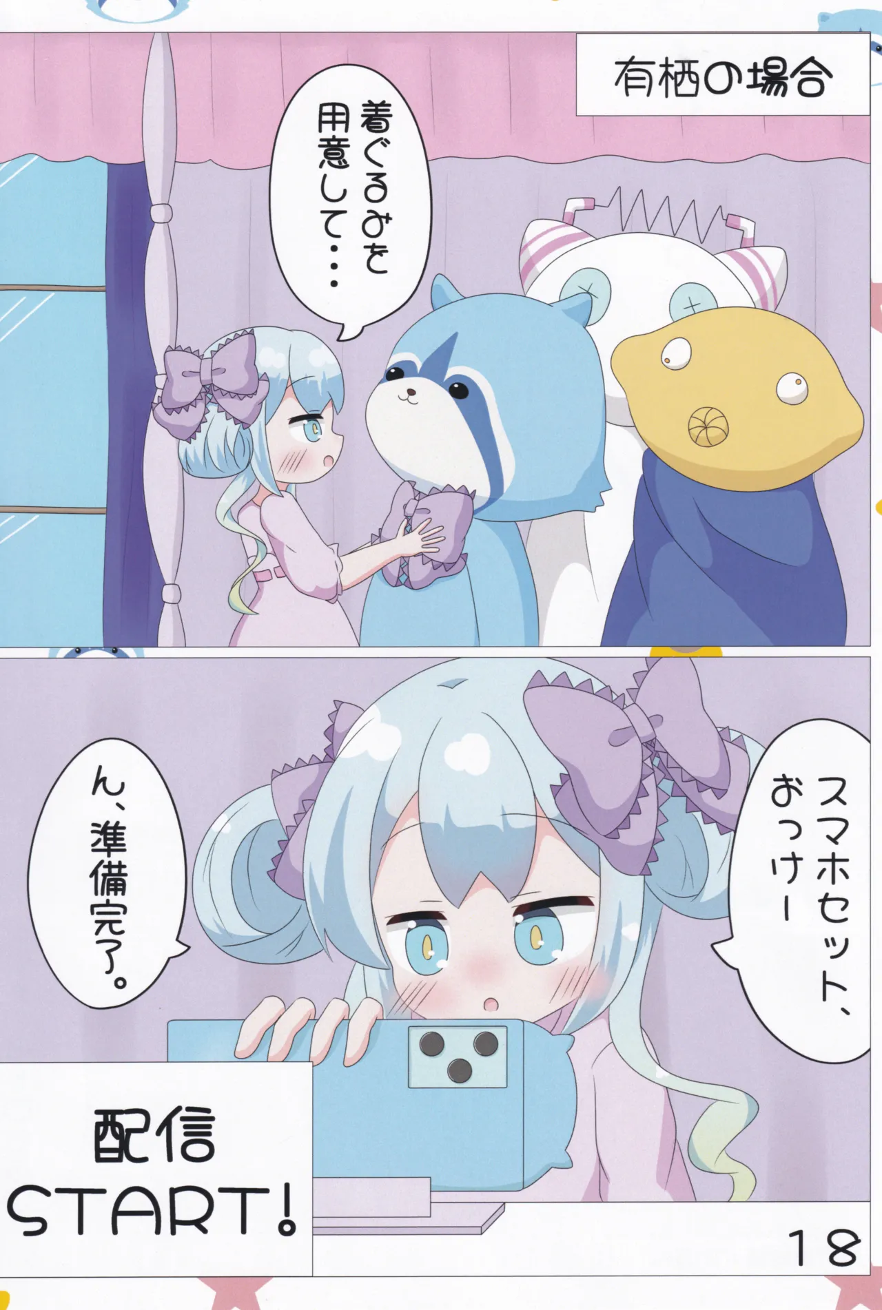 (C106) [Irrational Cat (Napier)] Akari/Arisu/Chinatsu no Nagesen Challenge  (O.N.G.E.K.I.) image number 19