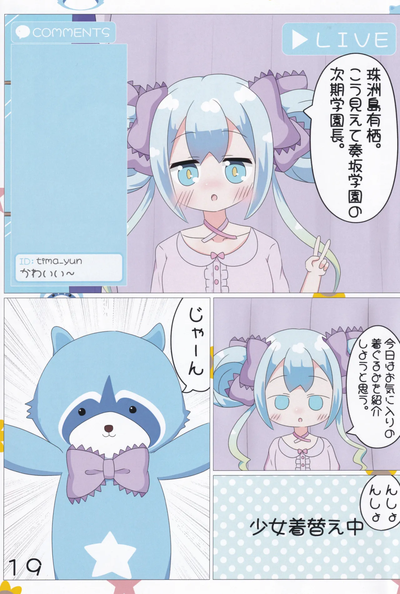 (C106) [Irrational Cat (Napier)] Akari/Arisu/Chinatsu no Nagesen Challenge  (O.N.G.E.K.I.) image number 20