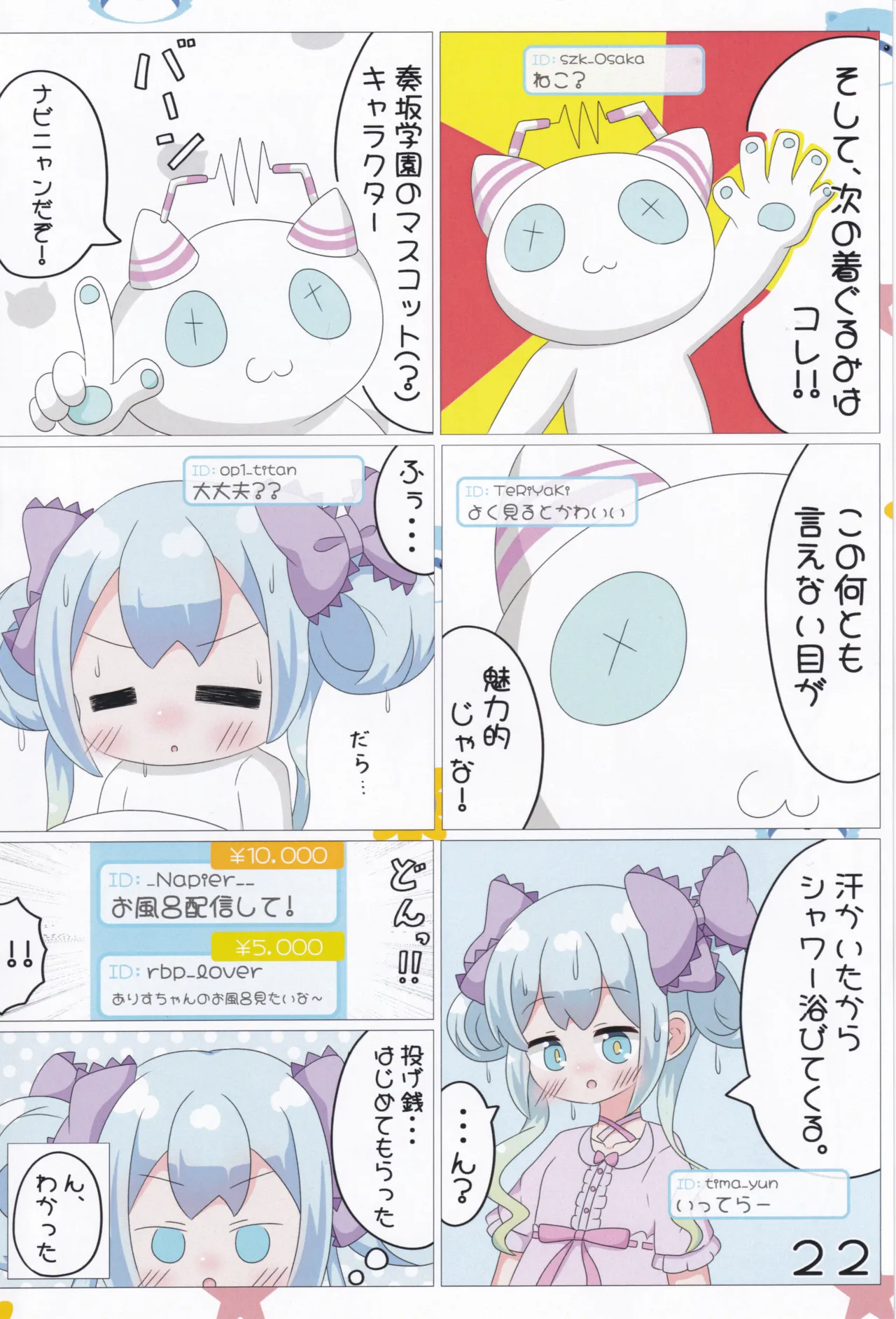 (C106) [Irrational Cat (Napier)] Akari/Arisu/Chinatsu no Nagesen Challenge  (O.N.G.E.K.I.) image number 23