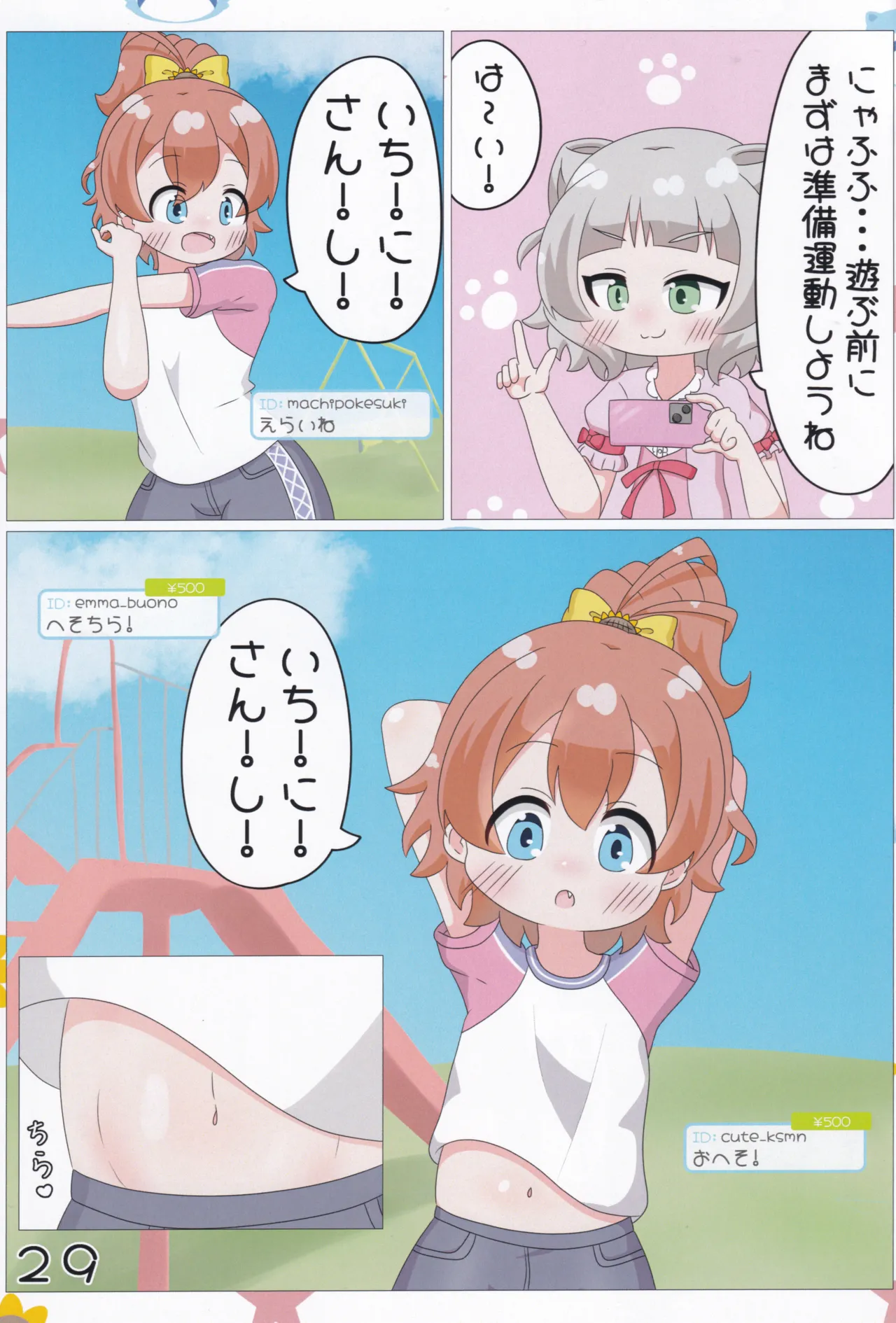 (C106) [Irrational Cat (Napier)] Akari/Arisu/Chinatsu no Nagesen Challenge  (O.N.G.E.K.I.) image number 30