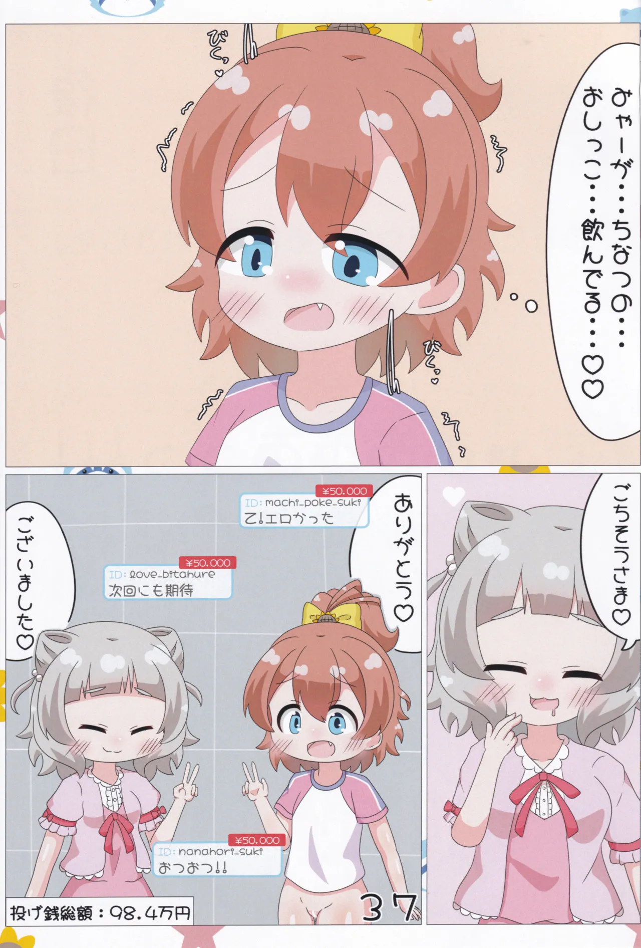 (C106) [Irrational Cat (Napier)] Akari/Arisu/Chinatsu no Nagesen Challenge  (O.N.G.E.K.I.) image number 38