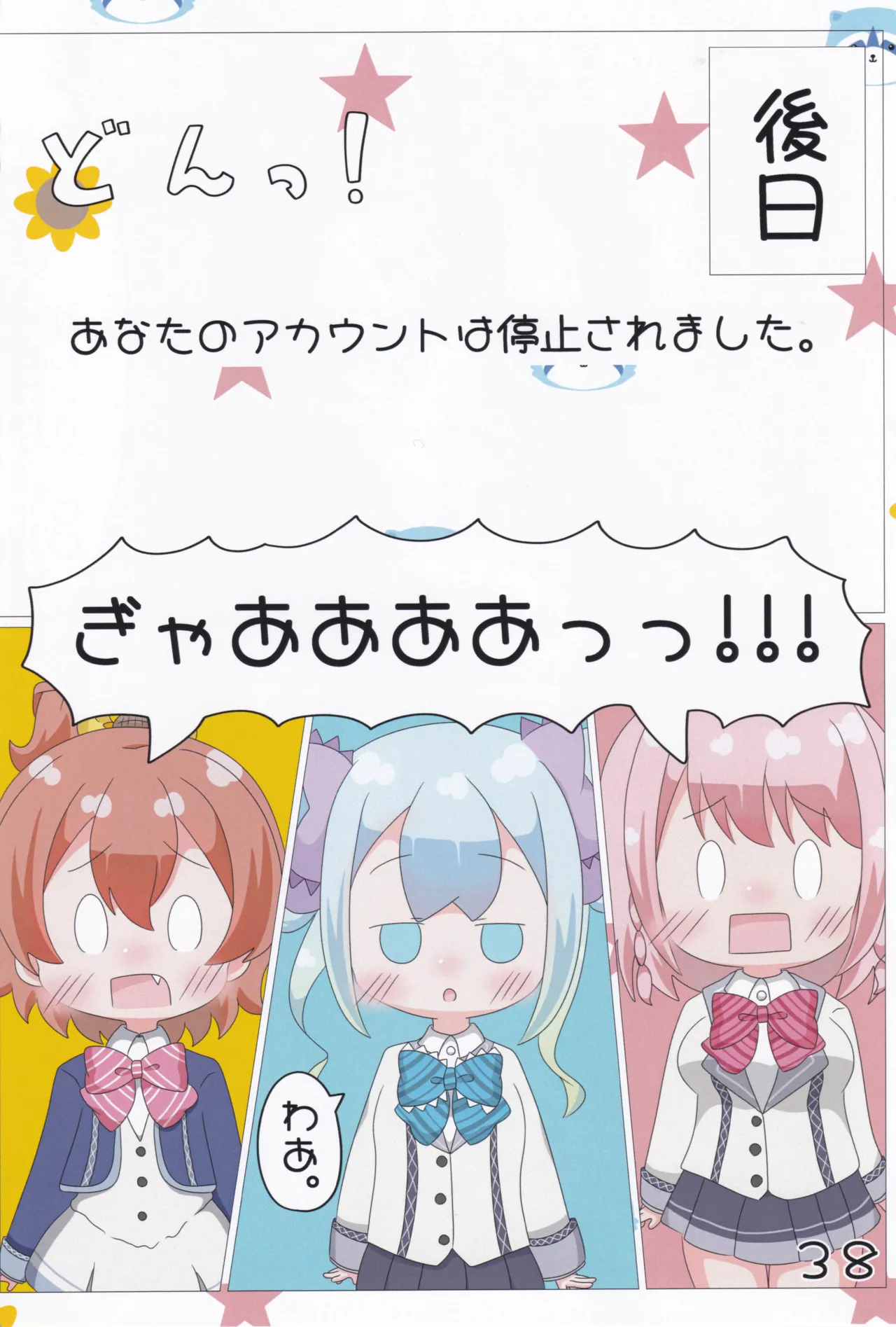 (C106) [Irrational Cat (Napier)] Akari/Arisu/Chinatsu no Nagesen Challenge  (O.N.G.E.K.I.) image number 39