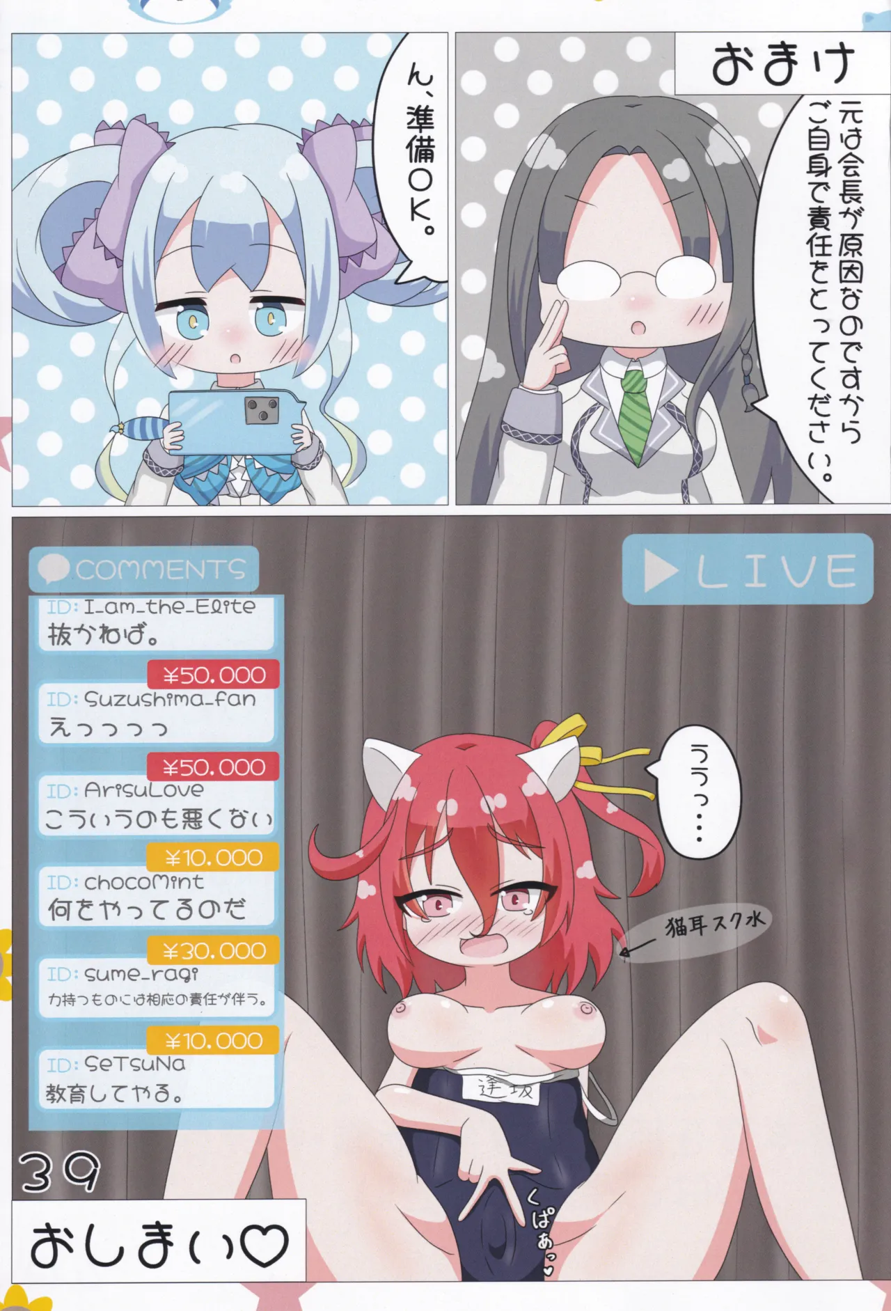 (C106) [Irrational Cat (Napier)] Akari/Arisu/Chinatsu no Nagesen Challenge  (O.N.G.E.K.I.) image number 40