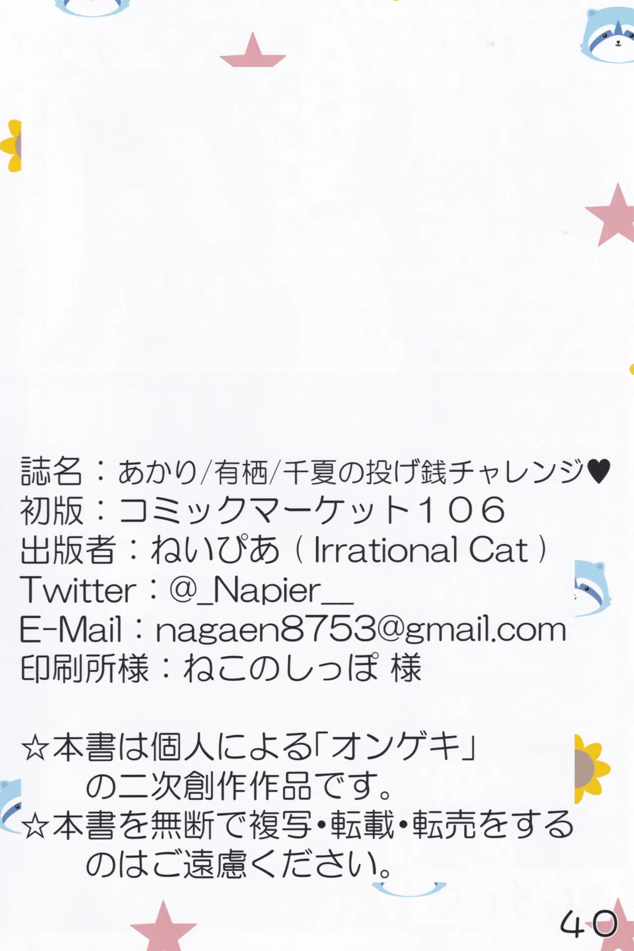 (C106) [Irrational Cat (Napier)] Akari/Arisu/Chinatsu no Nagesen Challenge  (O.N.G.E.K.I.) image number 42