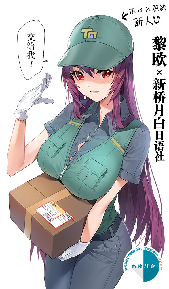 [Damda] 配達のスカサハのシリーズ [Chinese] [黎欧x新桥月白日语社] 画像番号 1