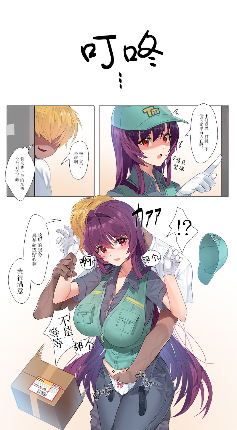 [Damda] 配達のスカサハのシリーズ [Chinese] [黎欧x新桥月白日语社] 画像番号 2