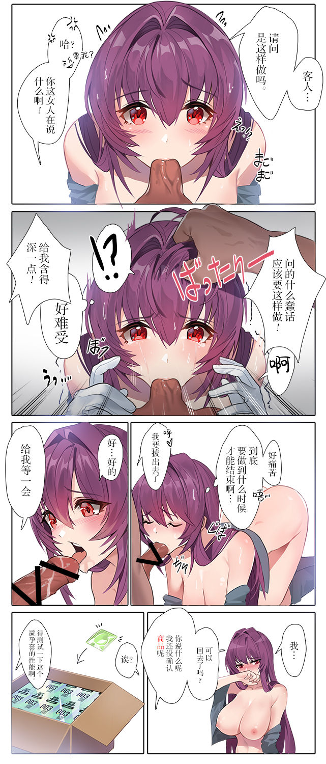 [Damda] 配達のスカサハのシリーズ [Chinese] [黎欧x新桥月白日语社] 画像番号 4