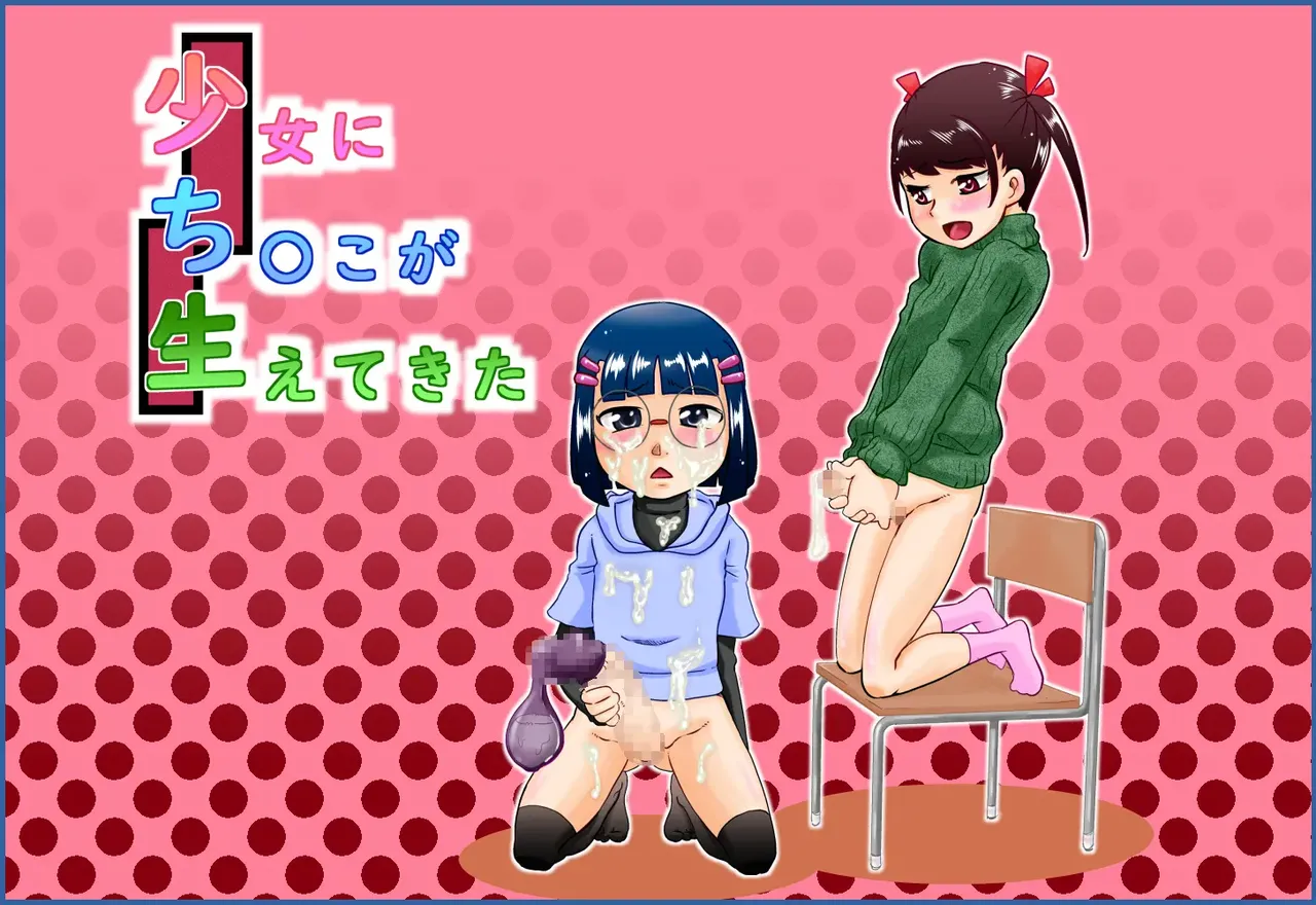 (7ten paoki) A Garotinha em Quem Nasceu um Pau [Portuguese-BR] [BLACKSUB] изображение № 1