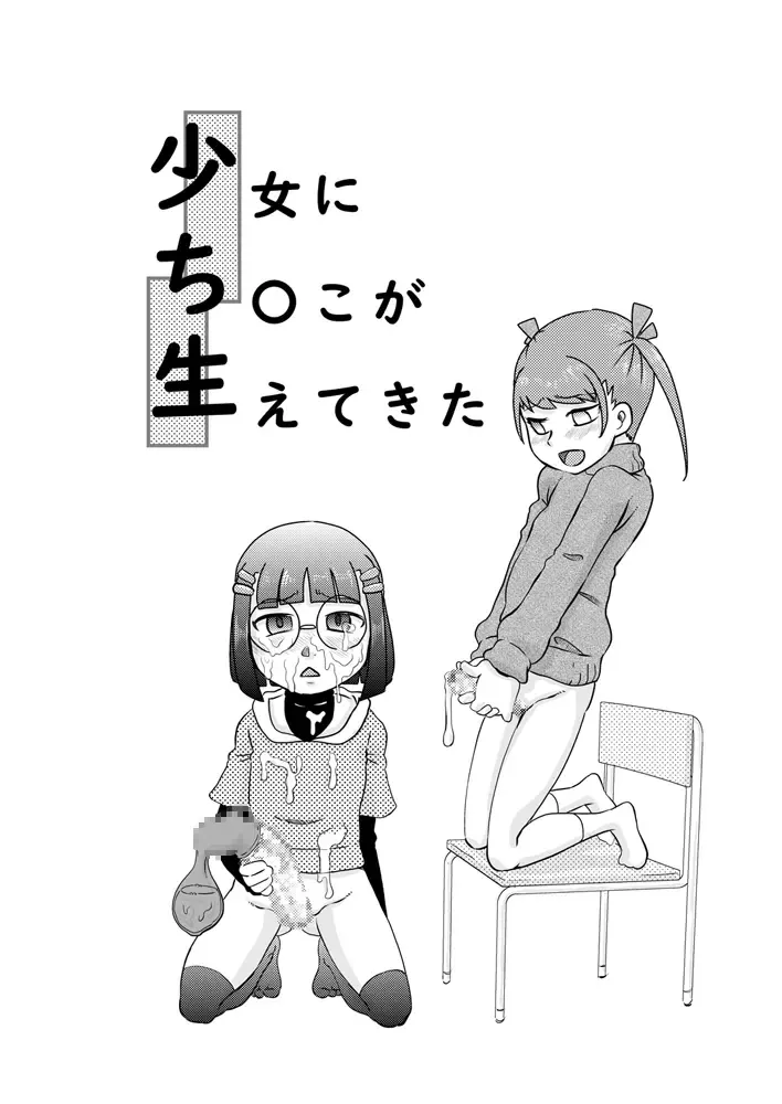 (7ten paoki) A Garotinha em Quem Nasceu um Pau [Portuguese-BR] [BLACKSUB] изображение № 2